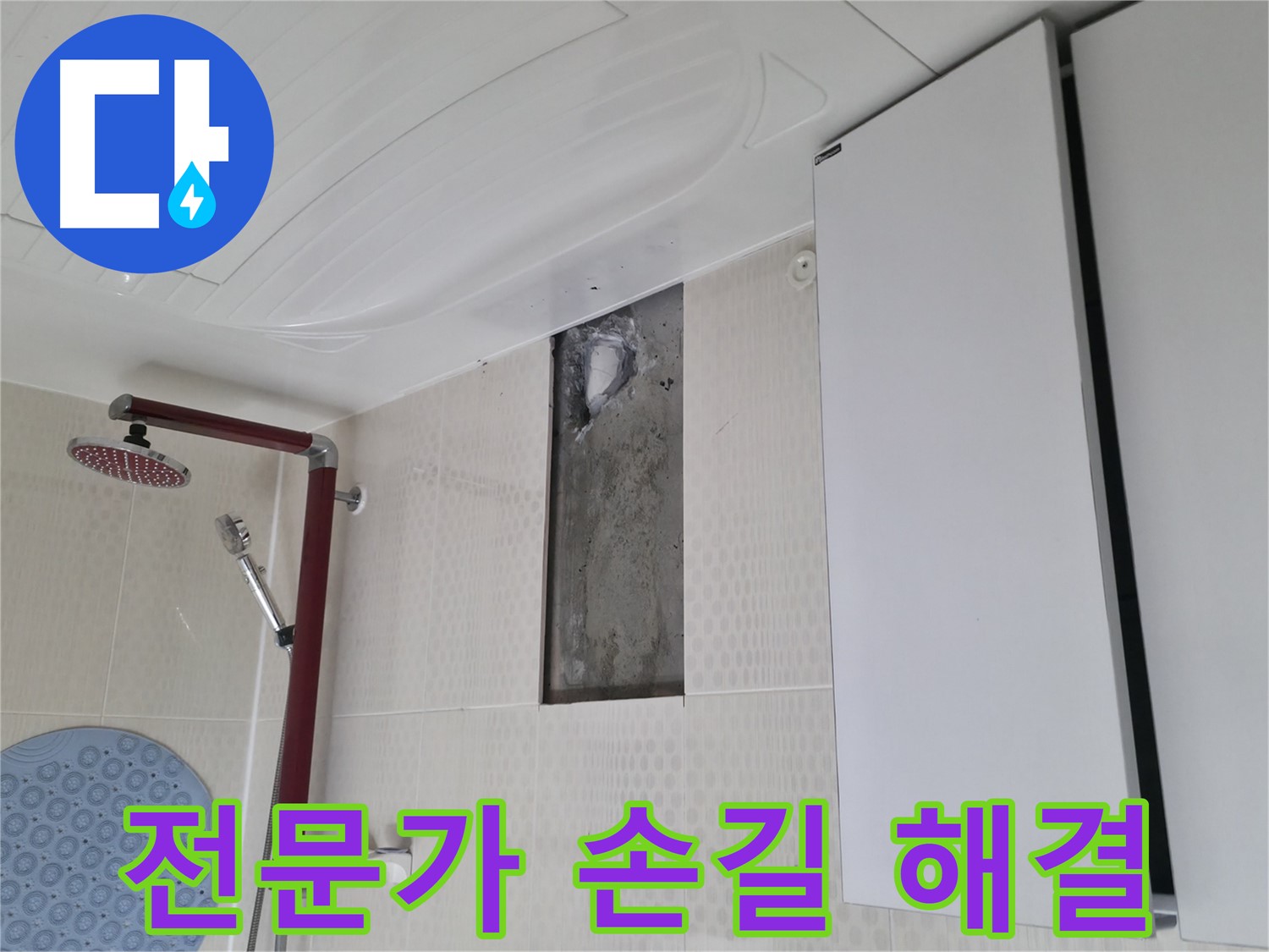성북구 성북동 스카이힐스테이 누수 - 전문가의 손길로 해결
