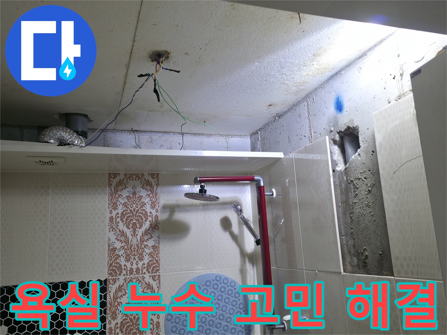 성북동 스카이힐스테이 욕실 누수 - 숙련된 기술로 누수 고민 해결