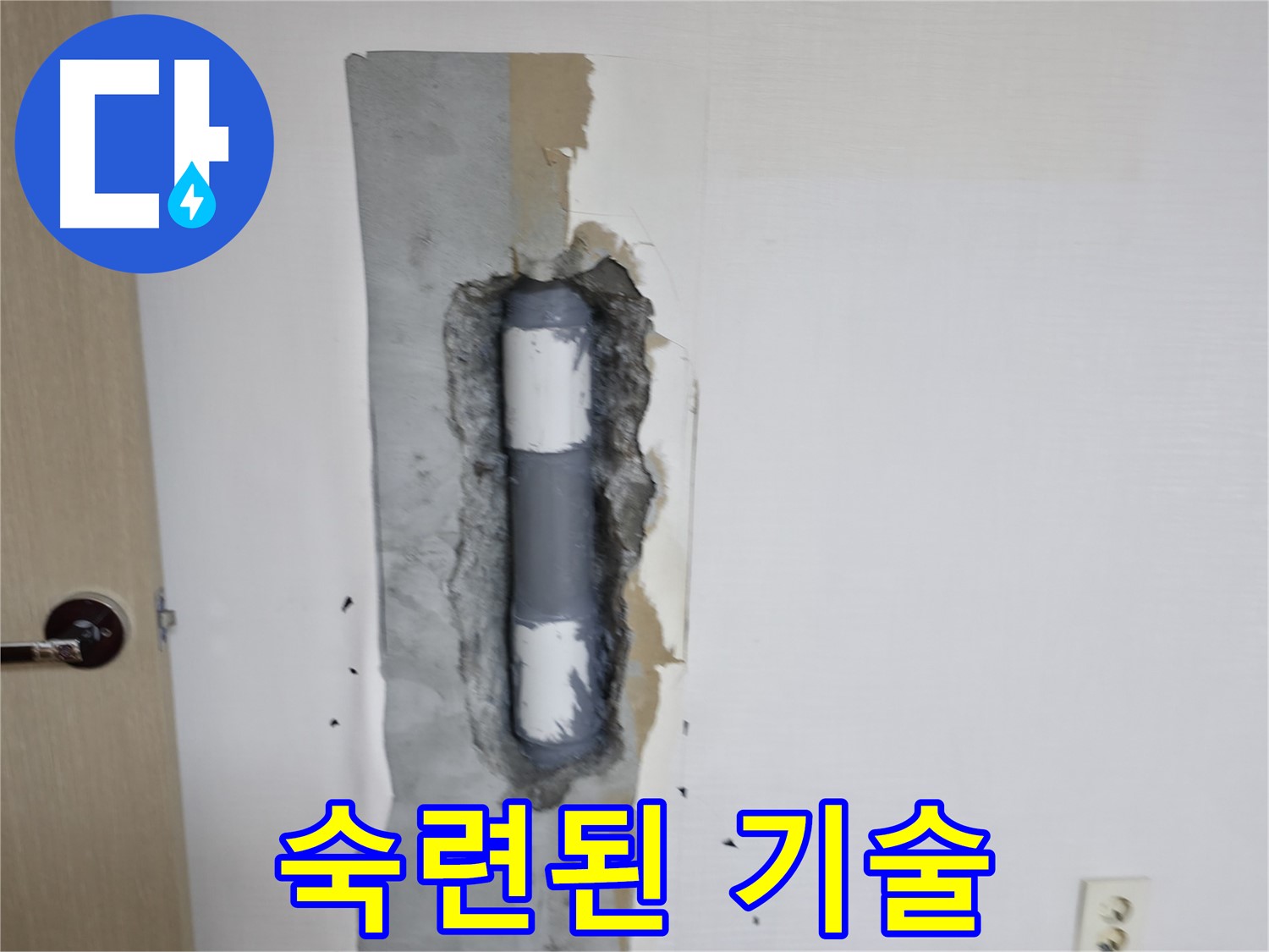 스카이힐스테이 숙련된 기술 - 완벽하게 누수 문제를 해결합니다!