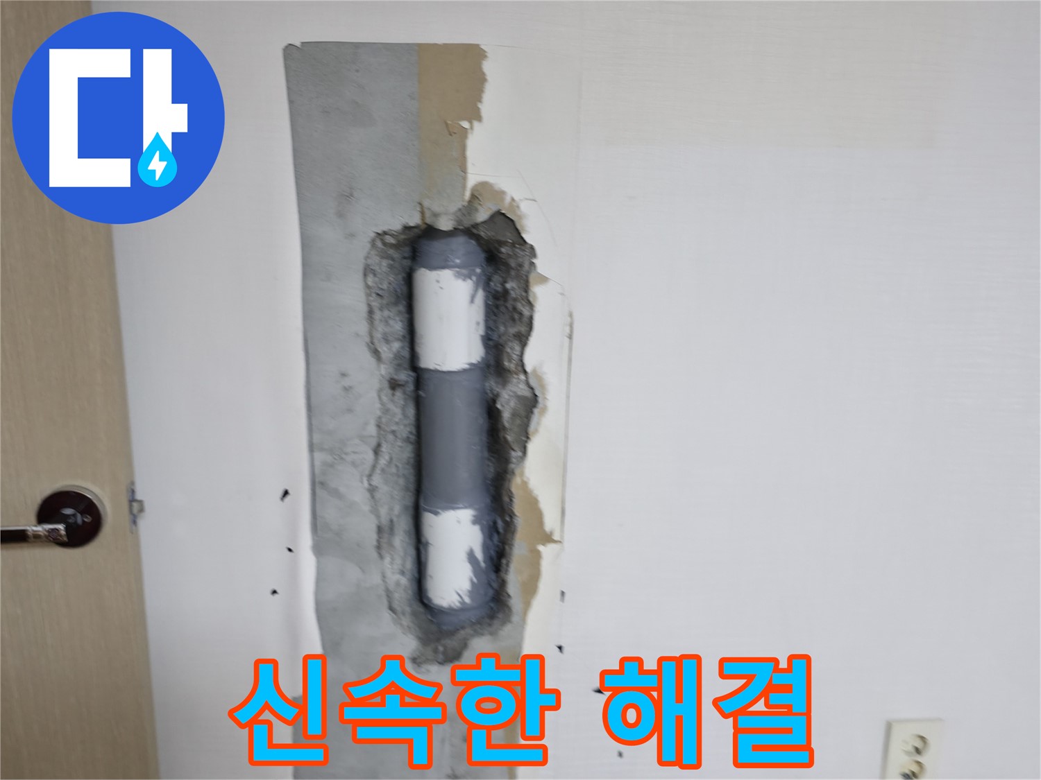 스카이힐스테이 신속한 해결 - 빠르게 누수 문제를 해결해 드립니다!