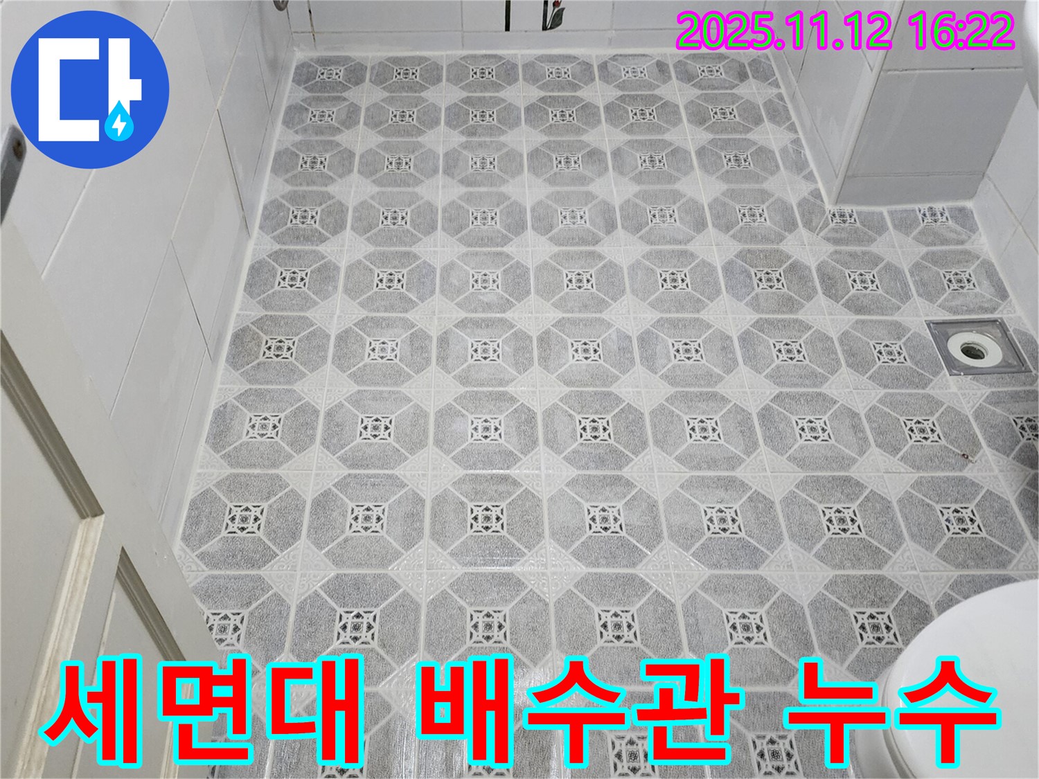 군내면 구읍리 - 세면대 배수관 누수 완벽 해결, 꼼꼼한 점검과 완벽한 시공 - 확실한 해결!