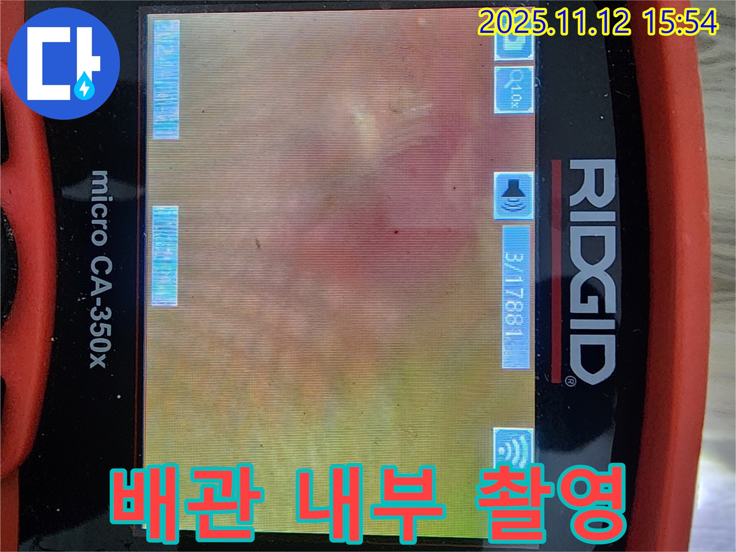 배관 내부 촬영으로 누수 위치 확인 - 정직한 가격, 최고 기술
