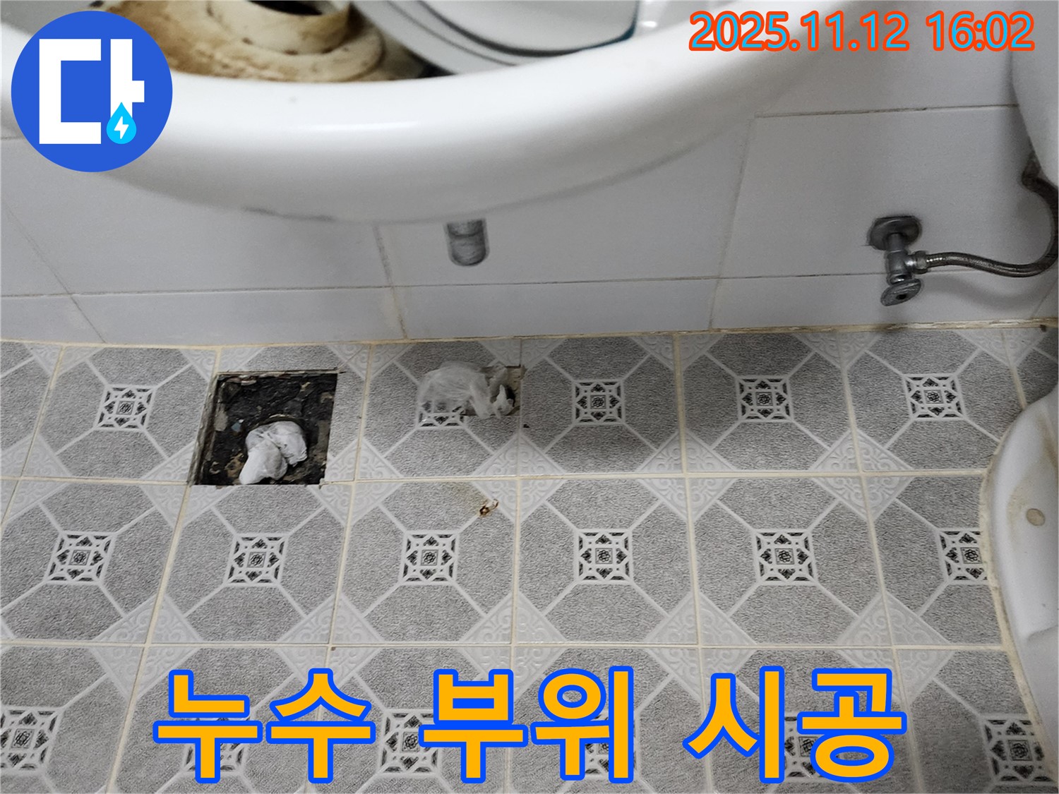 세면대 누수 부위 시공 준비 - 꼼꼼한 작업
