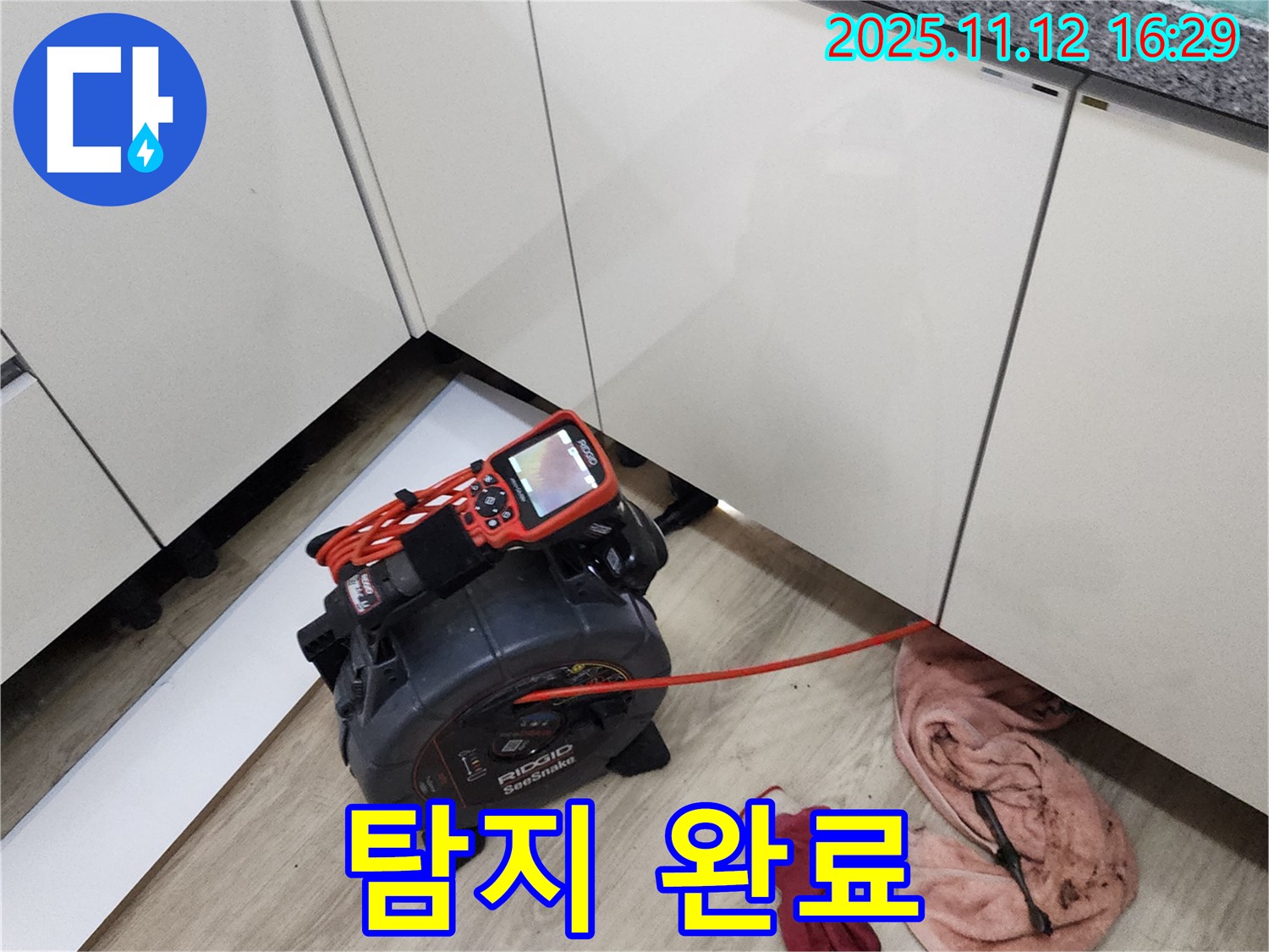 첨단 장비를 사용하여 누수 탐지를 완료하고 장비를 정리하는 모습 - 깔끔한 마무리로 고객 만족을 최우선으로 생각합니다.