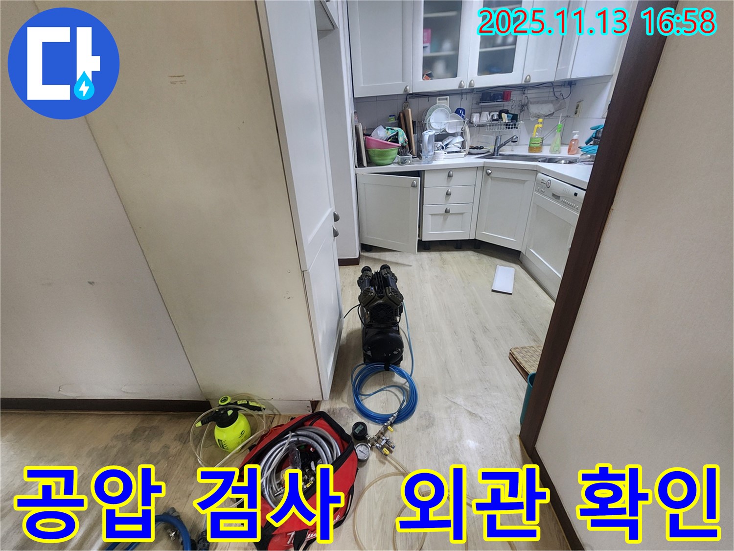 누수 점검 - 공압 검사로 꼼꼼하게 누수 위치를 파악하고 외관 상태를 확인하여 추가적인 문제점을 진단합니다.