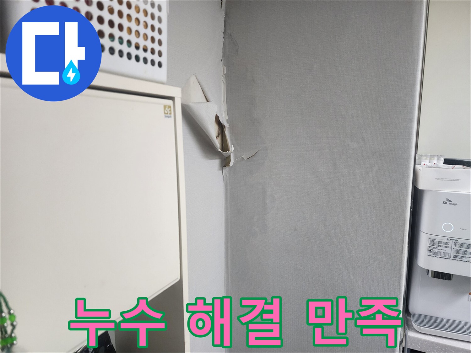 수원 권선구 두산동아아파트 완벽한 누수 해결 - 고객 만족 100%