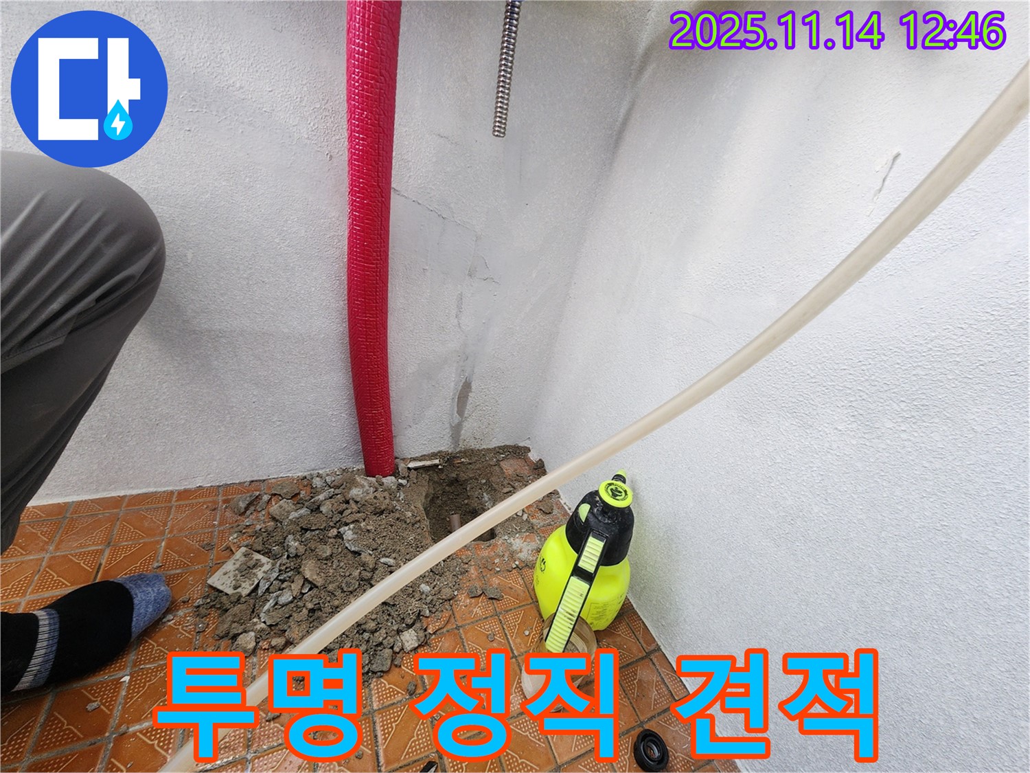 남촌동 누수 - 투명하고 정직한 견적으로 고객님의 신뢰를 얻습니다.