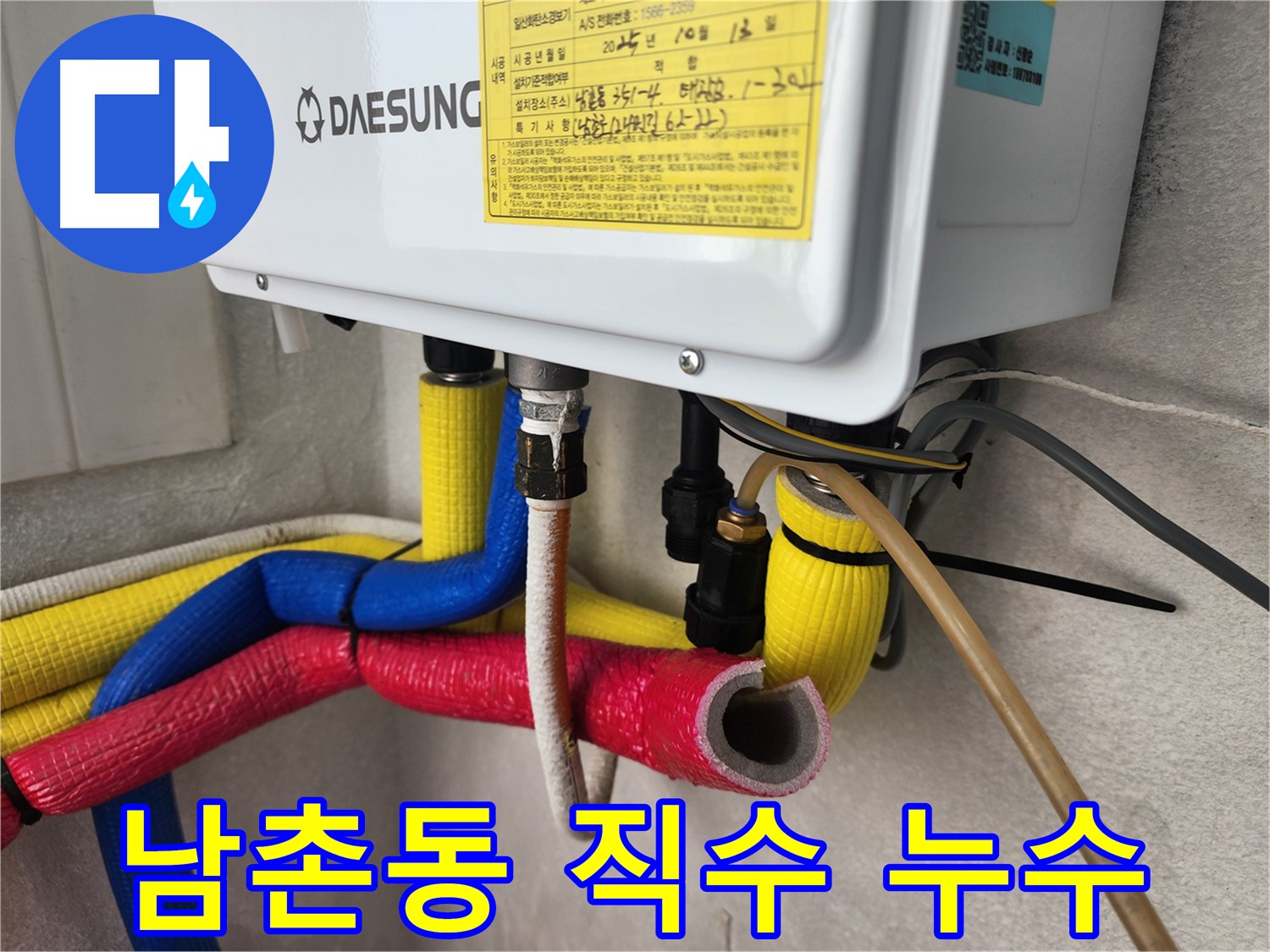 인천 남동구 남촌동 직수 배관 누수 - 공압 검사 및 청음 탐지기 활용 누수 지점 탐색