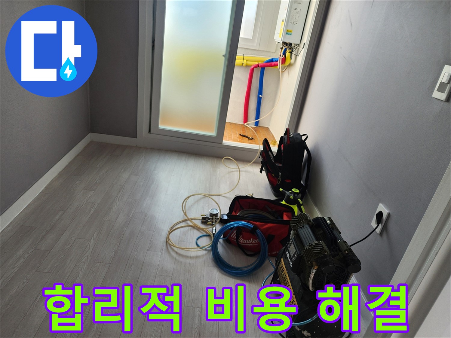 인천 남동구 누수 - 합리적인 비용으로 누수 해결