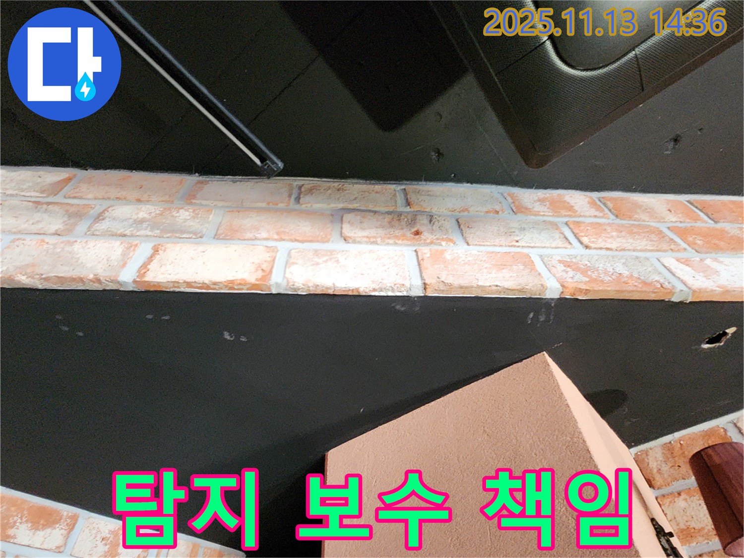 군내면 벽돌 천장 누수 - 누수 탐지부터 완벽 보수까지 원스톱 책임 시공