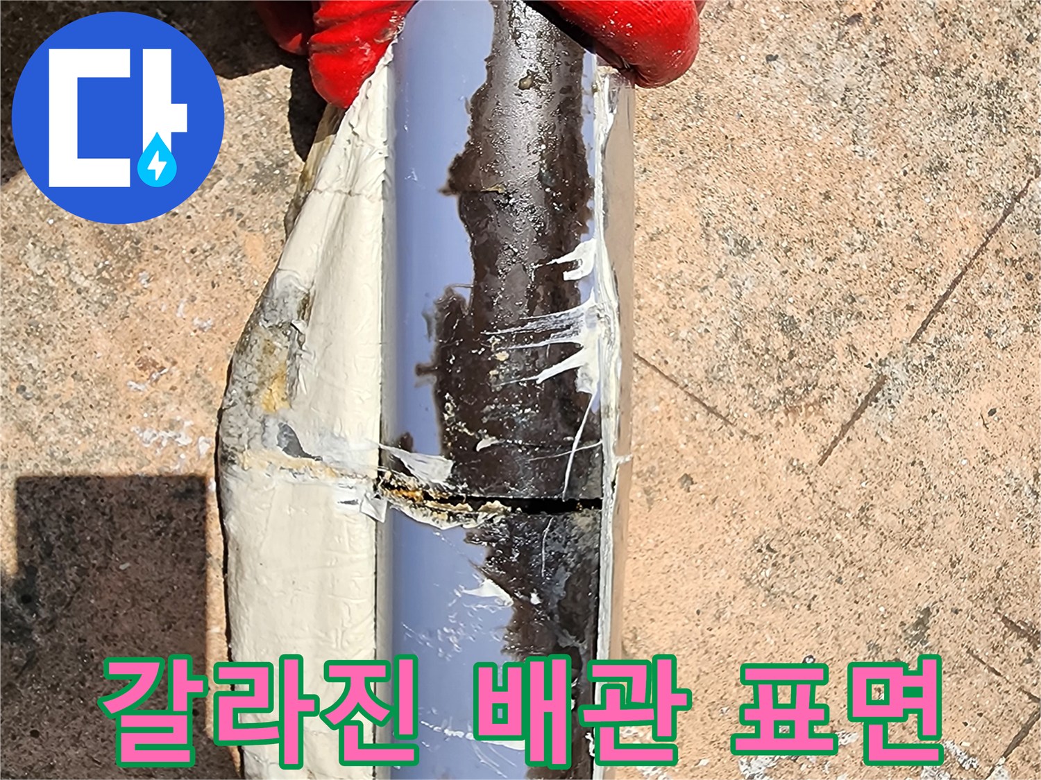 배관 틈새로 물이 유출되는 파손 현장 - 누수 지점 식별
