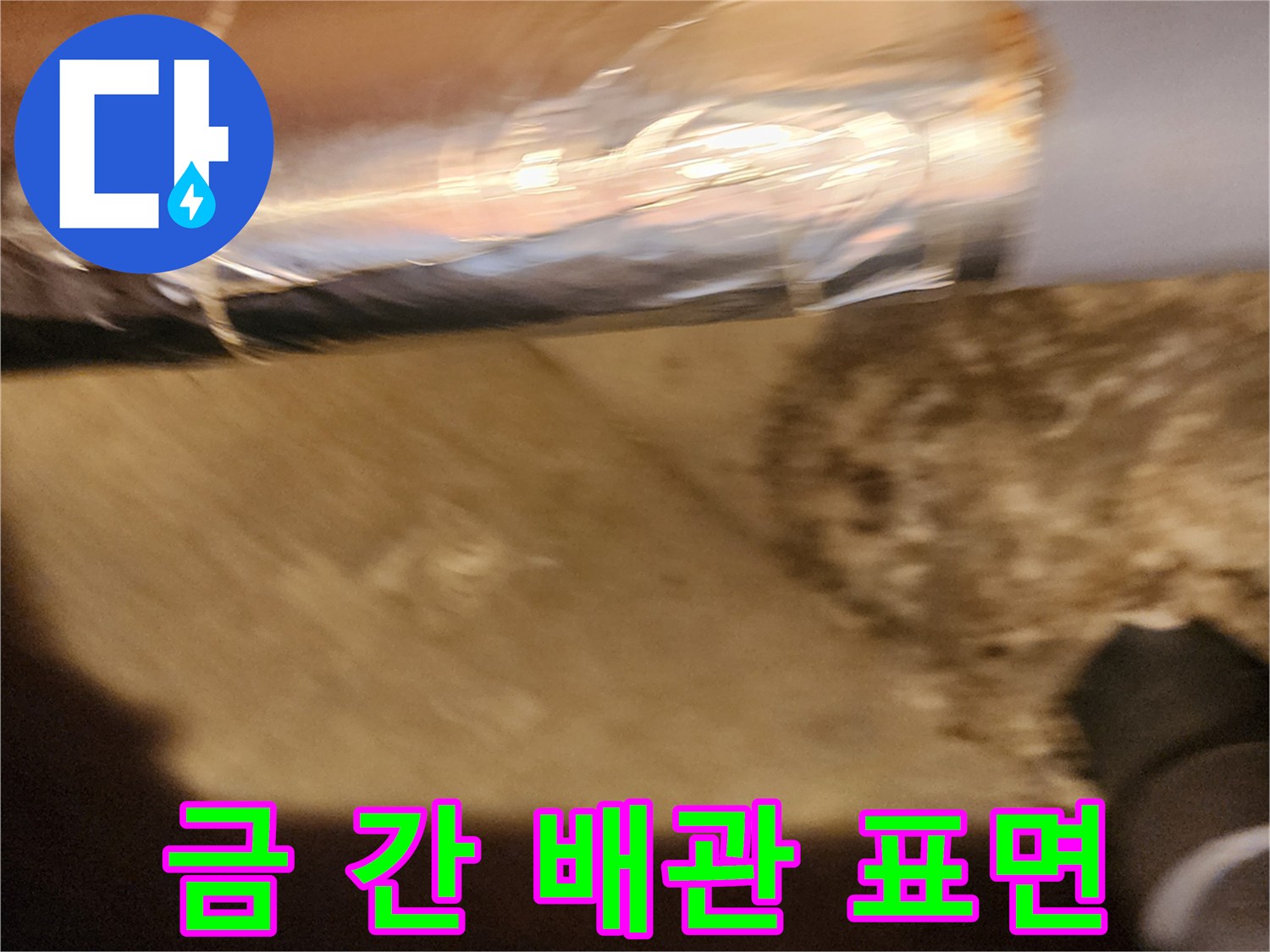 배관 표면-파손된 크랙 부위 근접 촬영