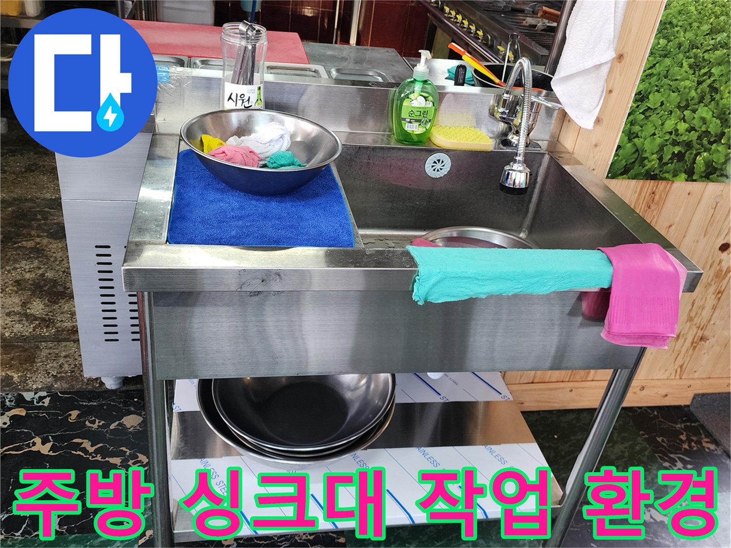식당 주방의 스테인리스 싱크대와 주변 정리된 모습입니다.