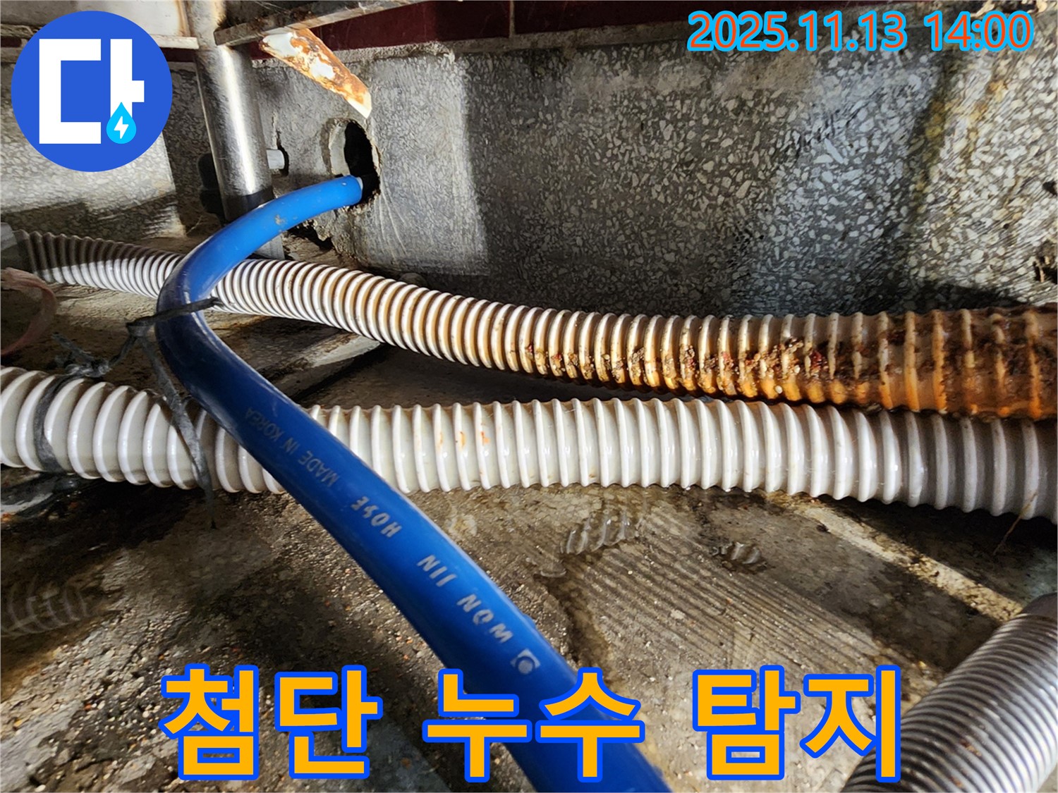 유교리 누수 - 최첨단 누수 탐지 장비를 사용하여 정확하게 누수 지점을 찾아냅니다.