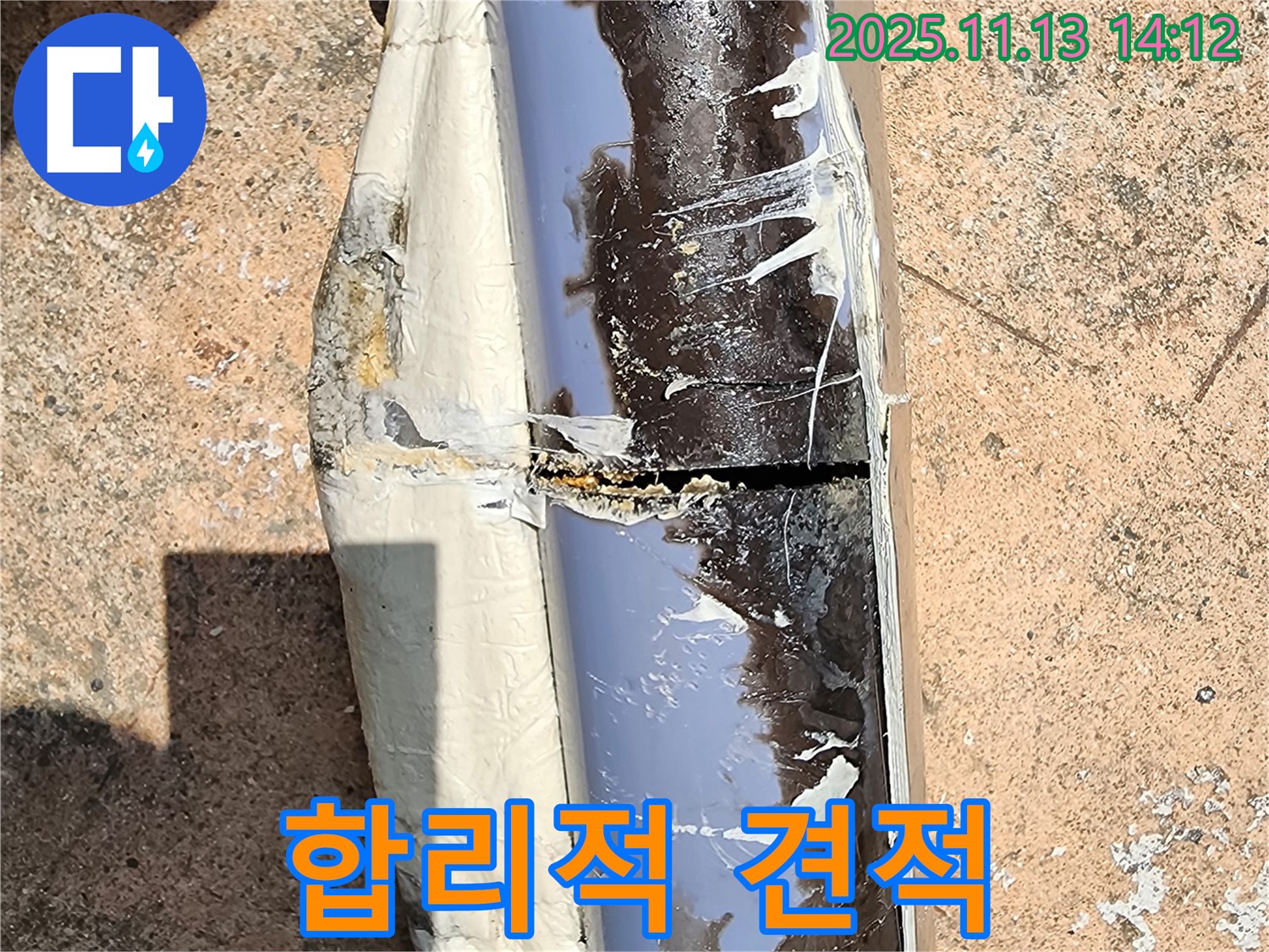 포천 군내면 유교리 누수 - 투명한 견적과 합리적인 드레인관 보수 비용을 제공합니다