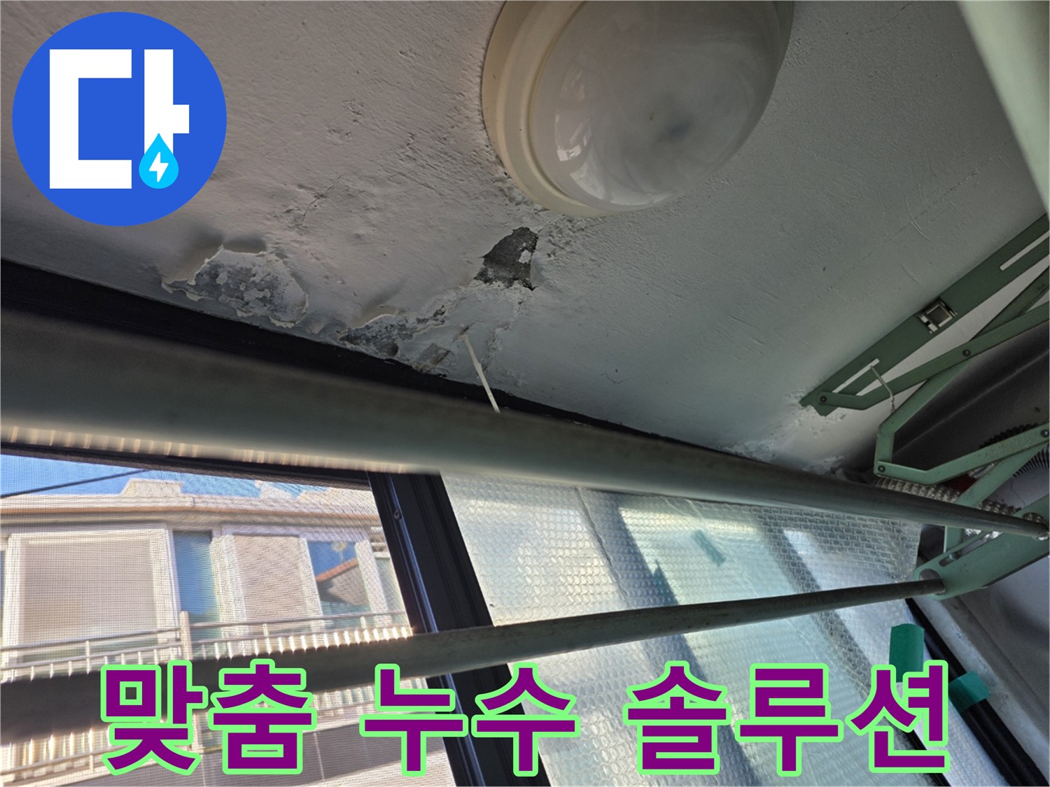불광동 누수 - 고객 맞춤 솔루션 - 최적의 해결책 제시