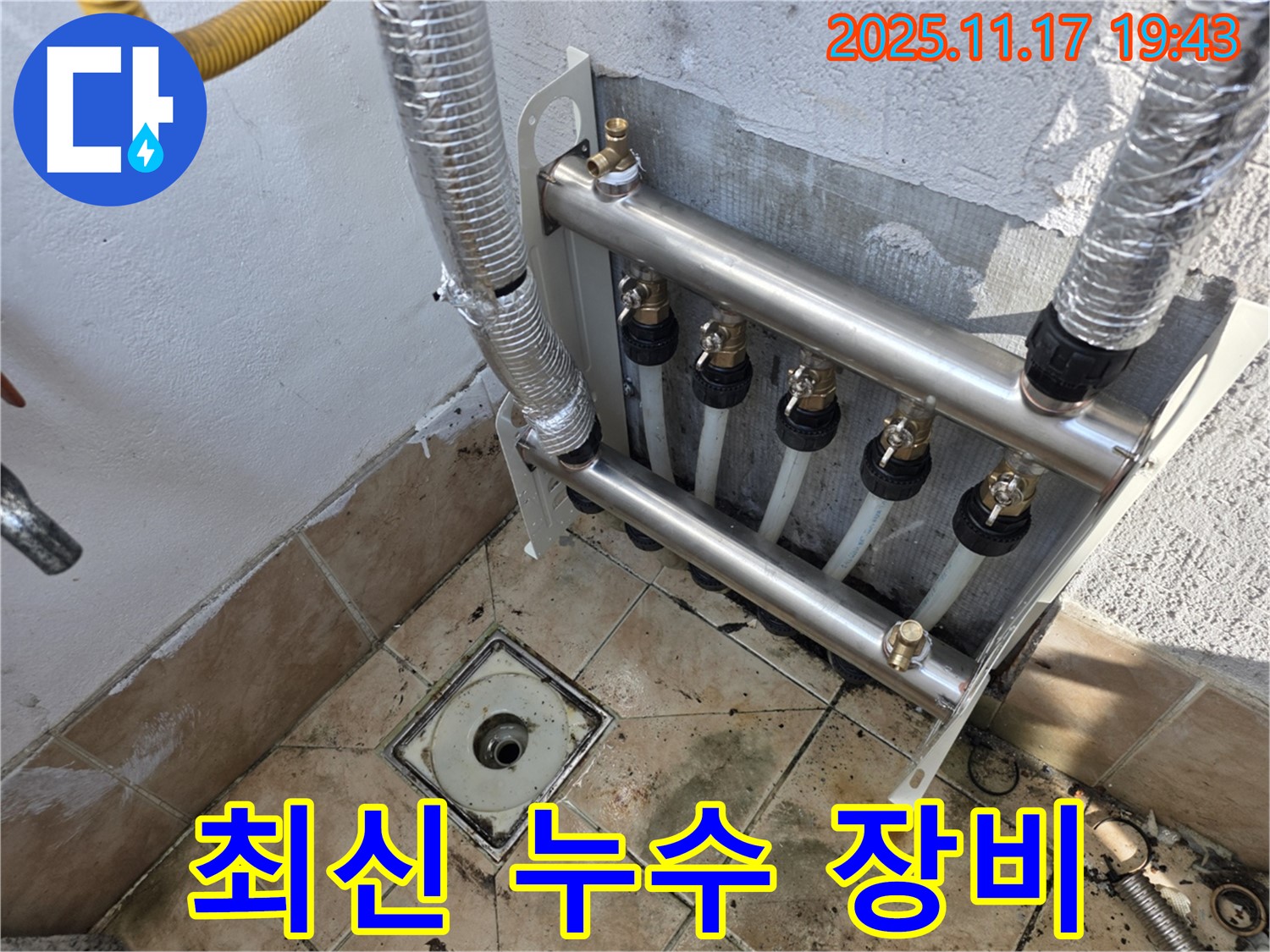 불광동 샤인쉐르빌 누수 최신 장비로 정확하게 탐지 - 첨단 누수 탐지 장비를 사용하여 누수 지점을 정확하게 찾아냅니다.