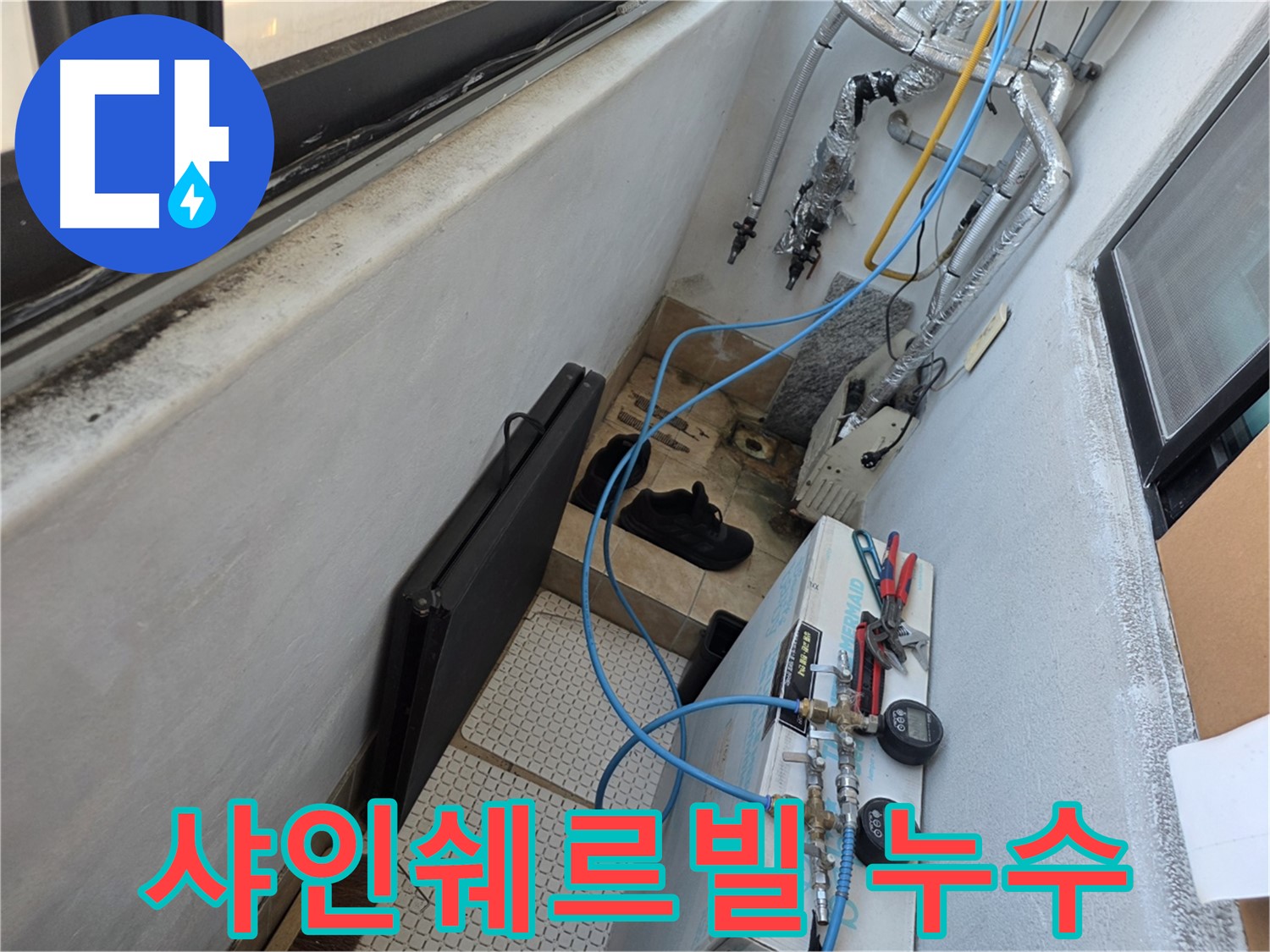 은평구 보일러실 배관 미세 균열 누수 보수 및 점검 작업 사진