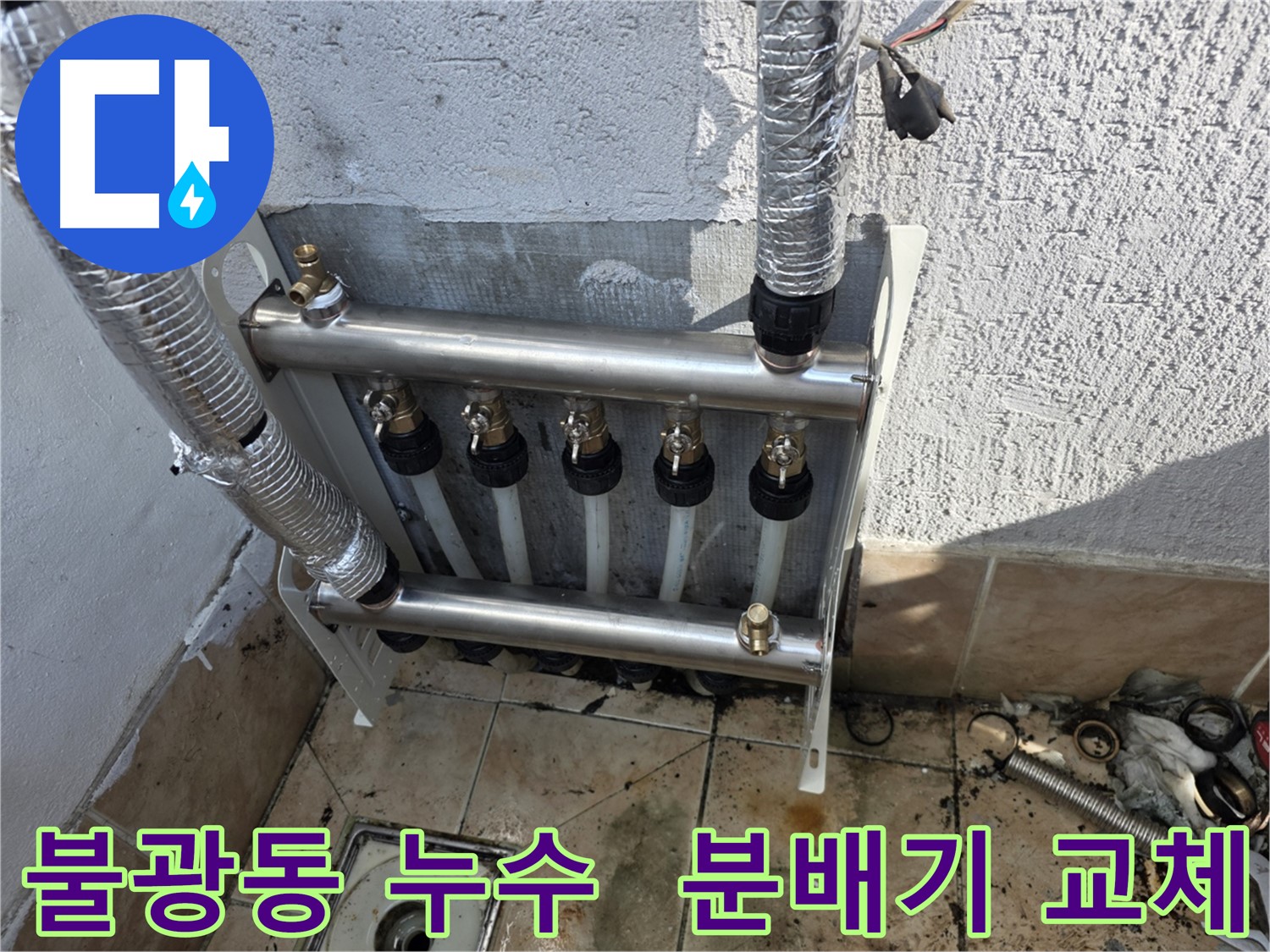 은평구 불광동 분배기 교체 후 공압 테스트 - 아파트 누수 완벽 점검 - 수도, 난방, 온수 배관 누수