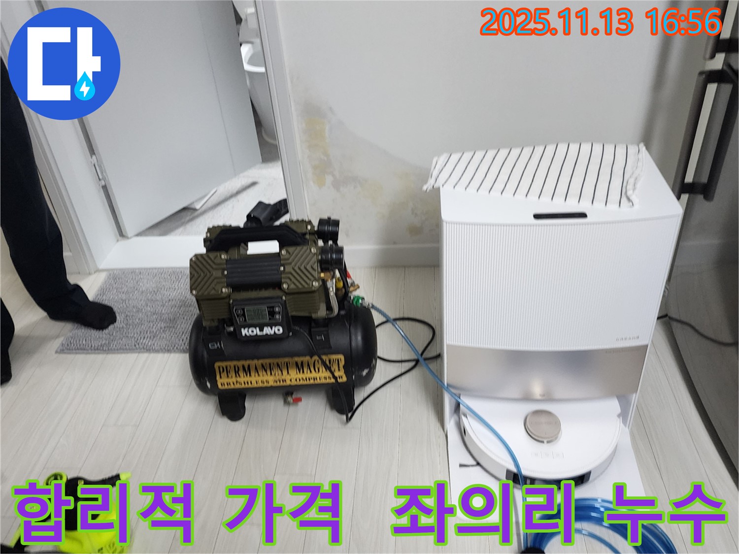 포천시 군내면 좌의리 누수 공사 - 합리적인 가격으로 최고의 서비스를 제공하기 위해 노력하고 있습니다.