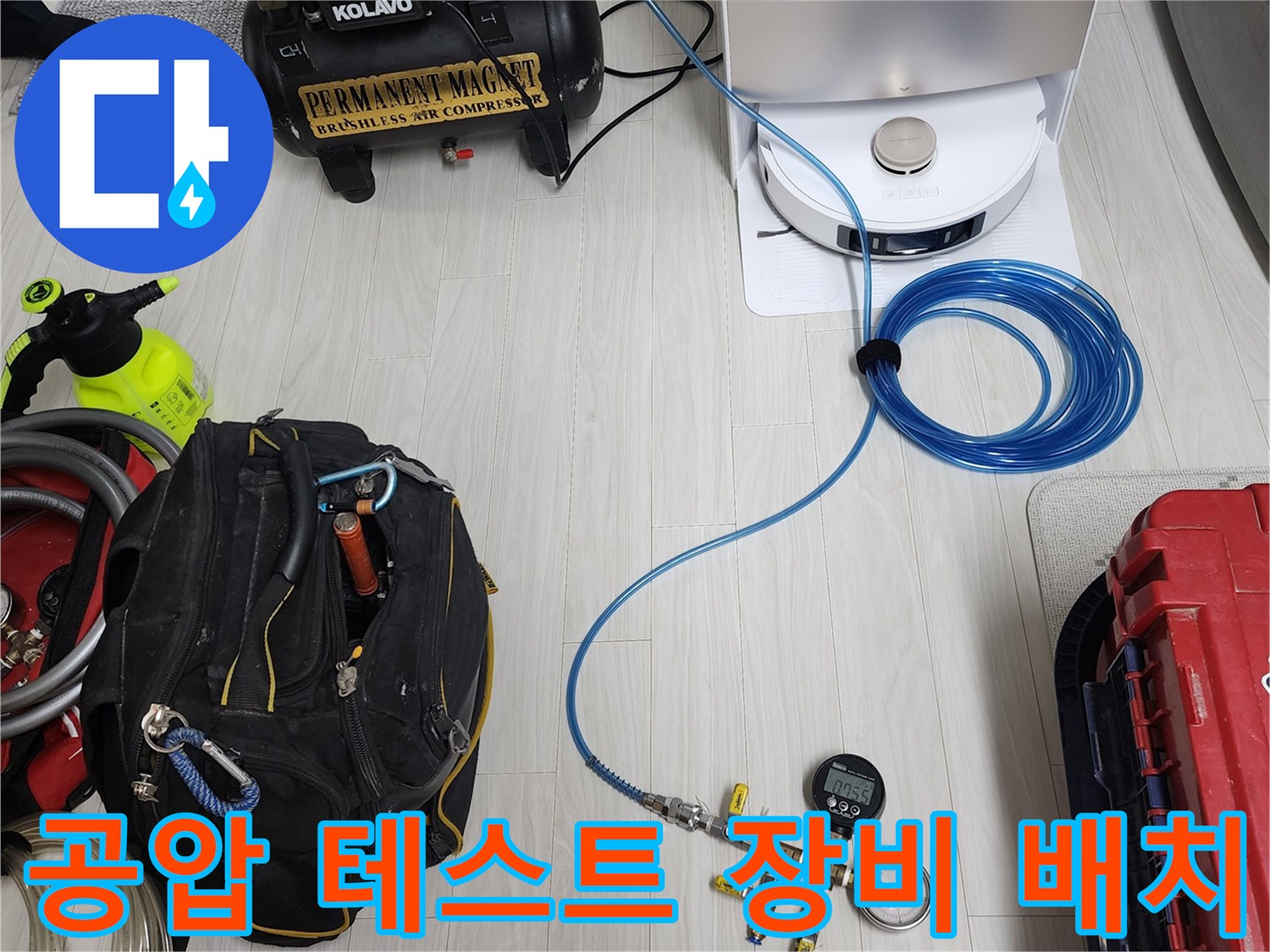 현장에서 사용하는 콤프레샤와 압력 게이지 및 연결 호스 세팅 모습