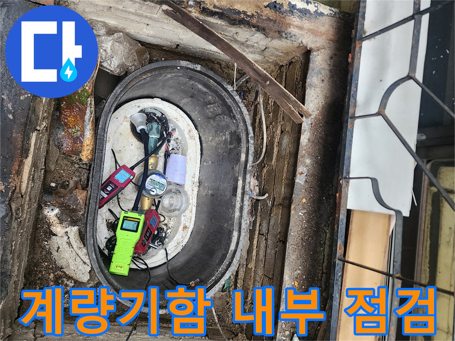 계량기-함-내부에서-정밀-탐지기를-사용해-수도-누수를-진단하는-모습