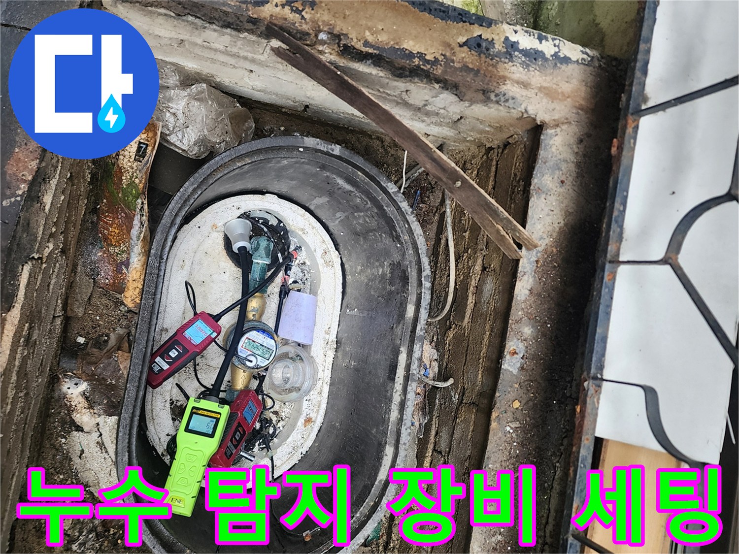 계량기 함 주변에 정렬된 다양한 누수 진단용 전문 장비