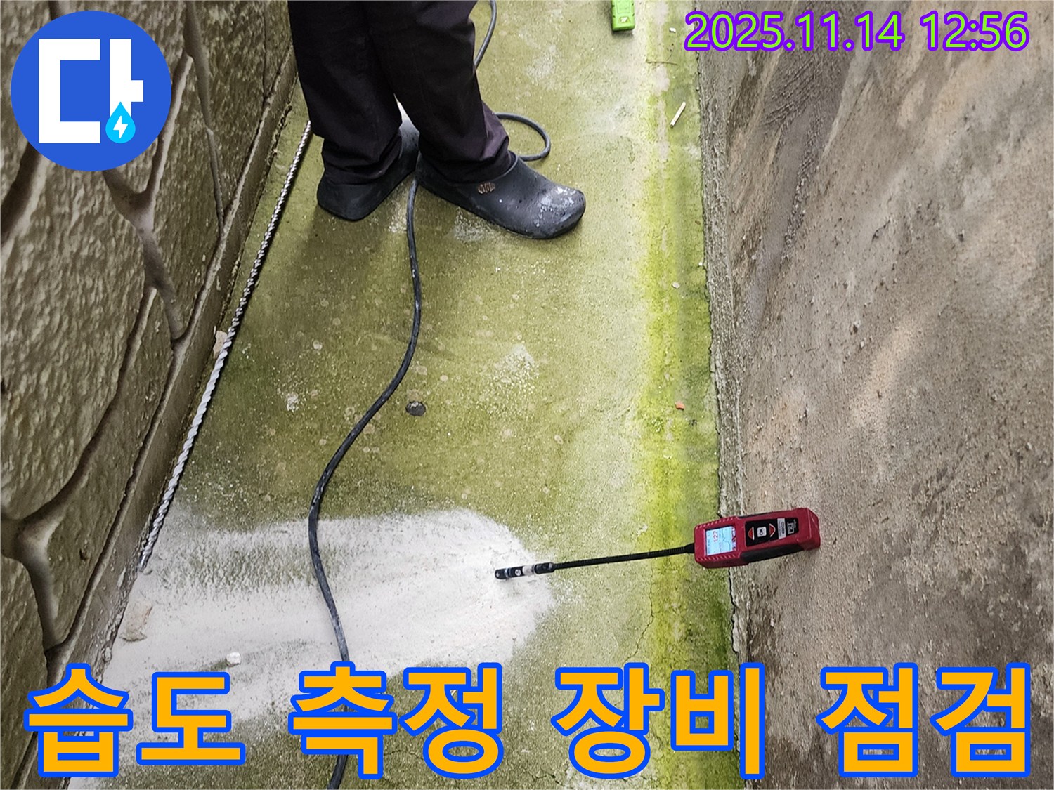 군내면 누수 - 포천 명산리에서 습도 측정 장비를 점검하고 있습니다.