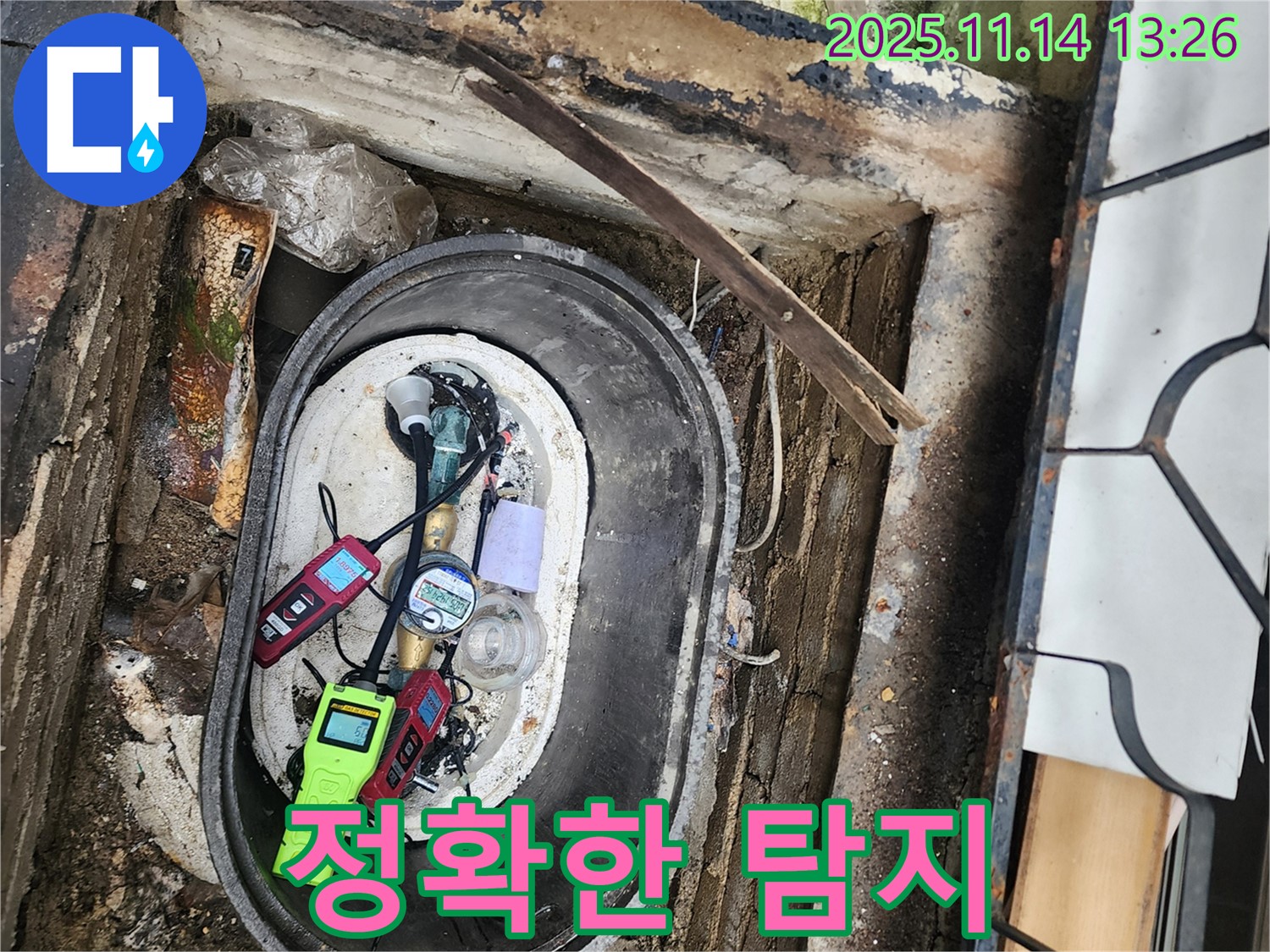 포천시 군내면 명산리 주택 누수탐지 - 정확한 누수 위치 파악을 위한 노력