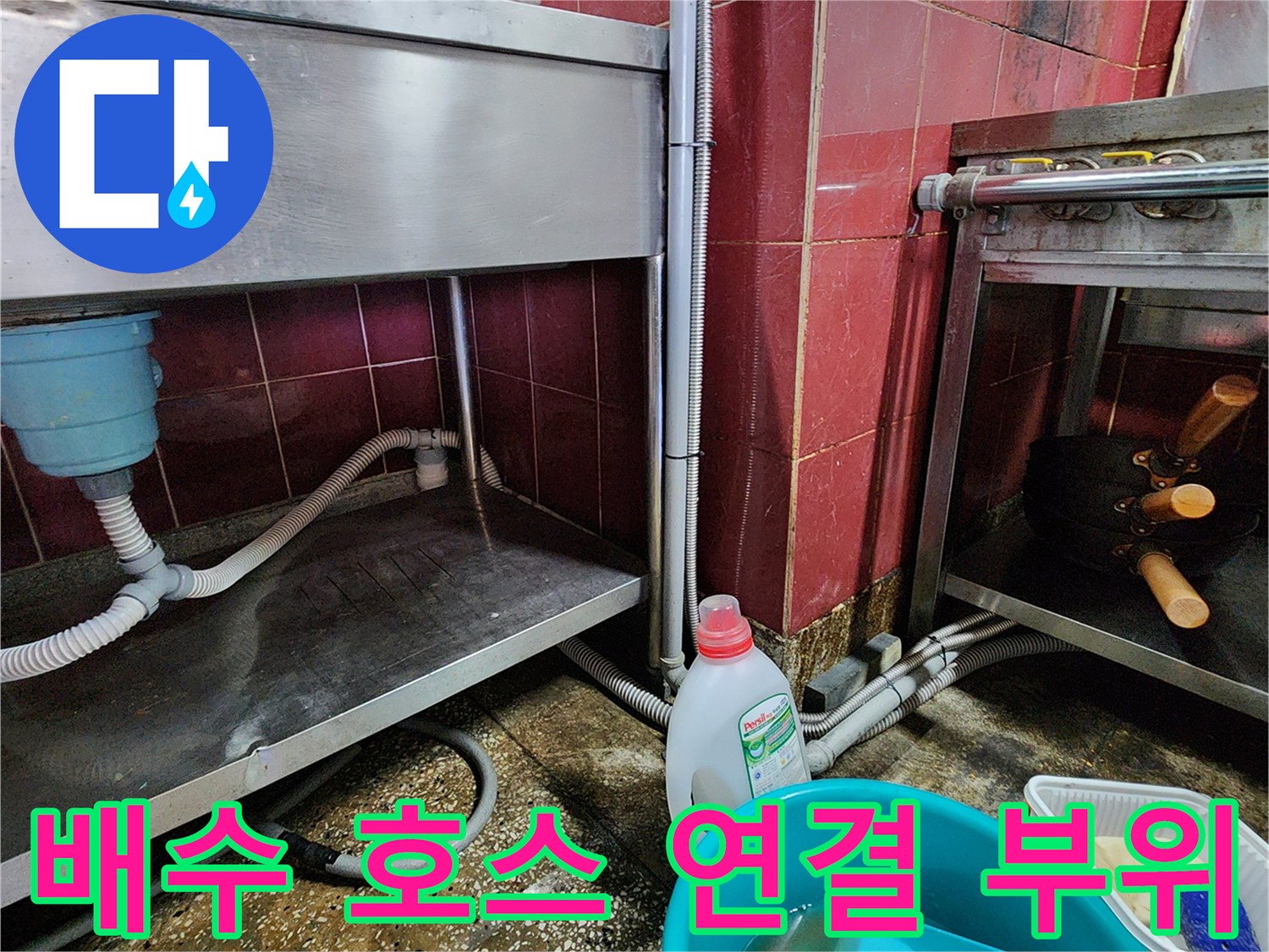 싱크대-하부-배수-호스와-벽면-타일-연결부