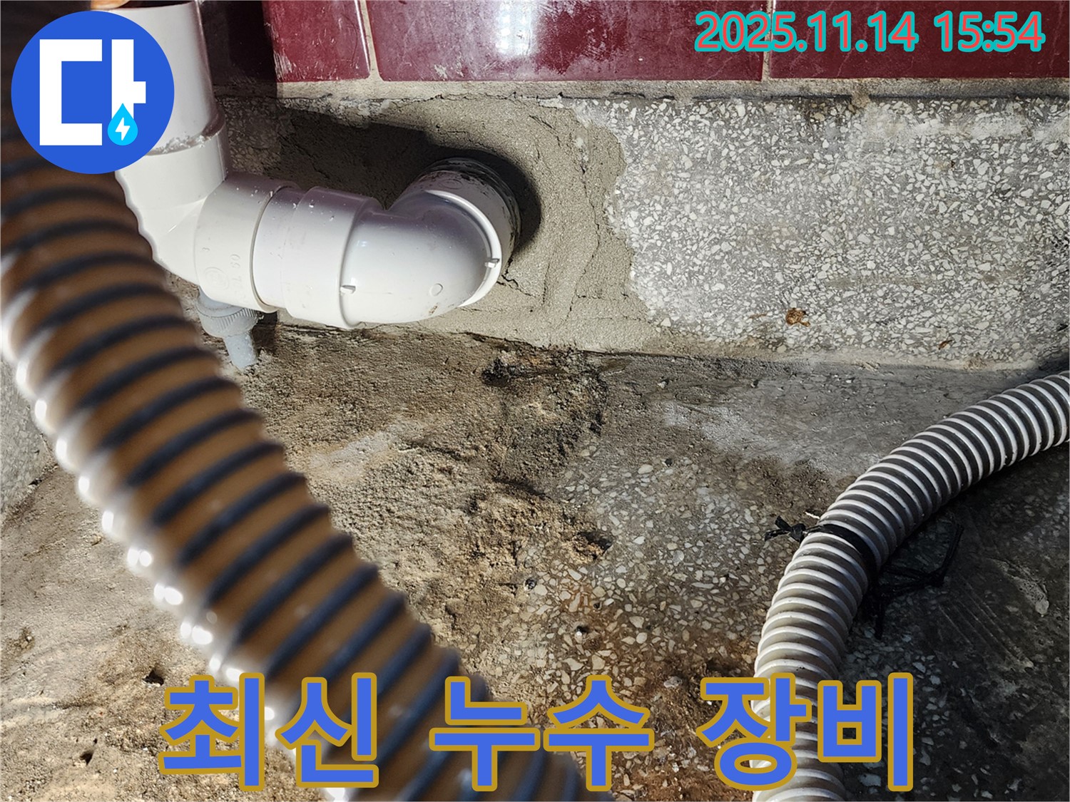 포천 군내면 직두리 최신 누수 장비 사용 - 첨단 장비로 정확하고 신속하게 누수를 탐지하고 해결합니다!