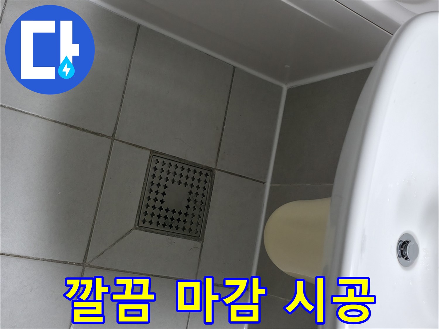 경기 시흥 죽율동 세면대 실리콘 시공 - 깔끔한 마감으로 누수 걱정 없이