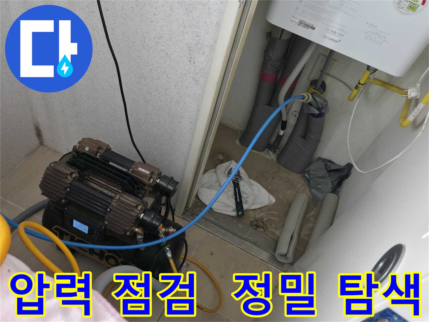 시흥 죽율동 푸르지오1단지 - 압력 점검을 통한 정밀 탐색 작업