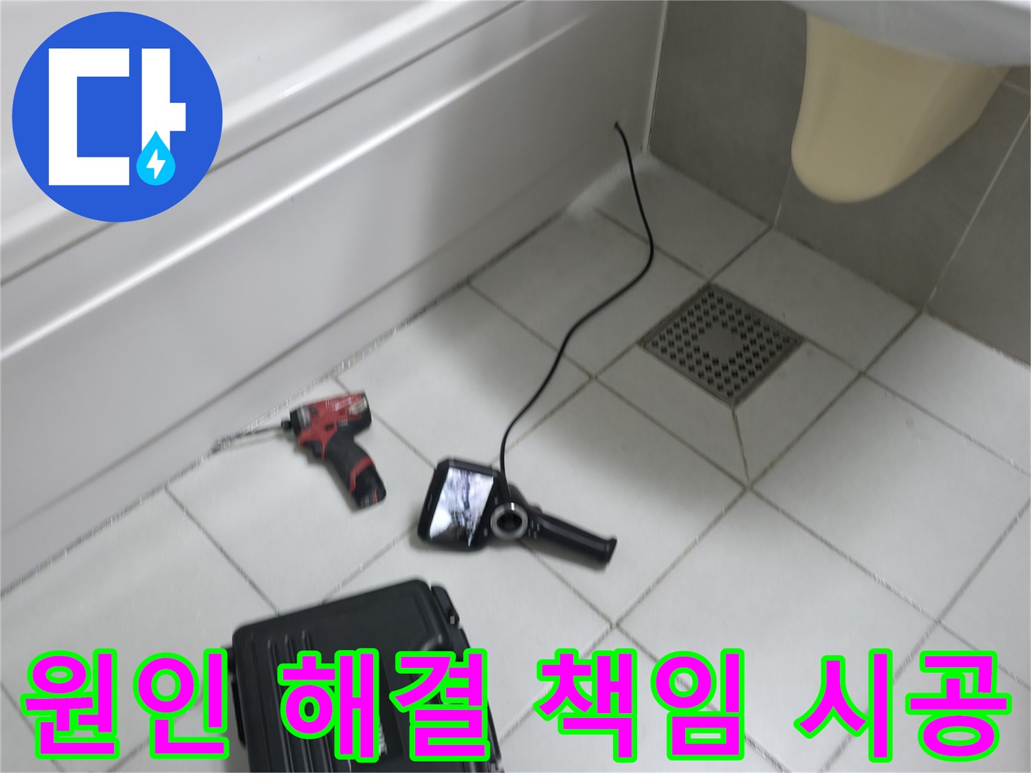 죽율동 푸르지오 누수 - 원인 파악부터 완벽 해결까지 책임 시공 약속