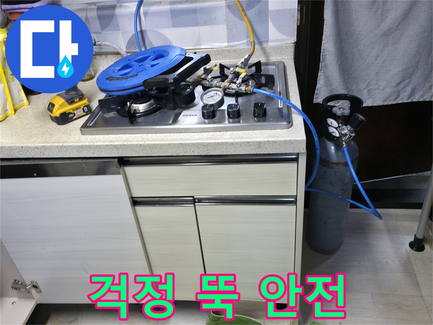 신읍동 선경빌라 가스 누출 걱정 뚝! 안전 제일!