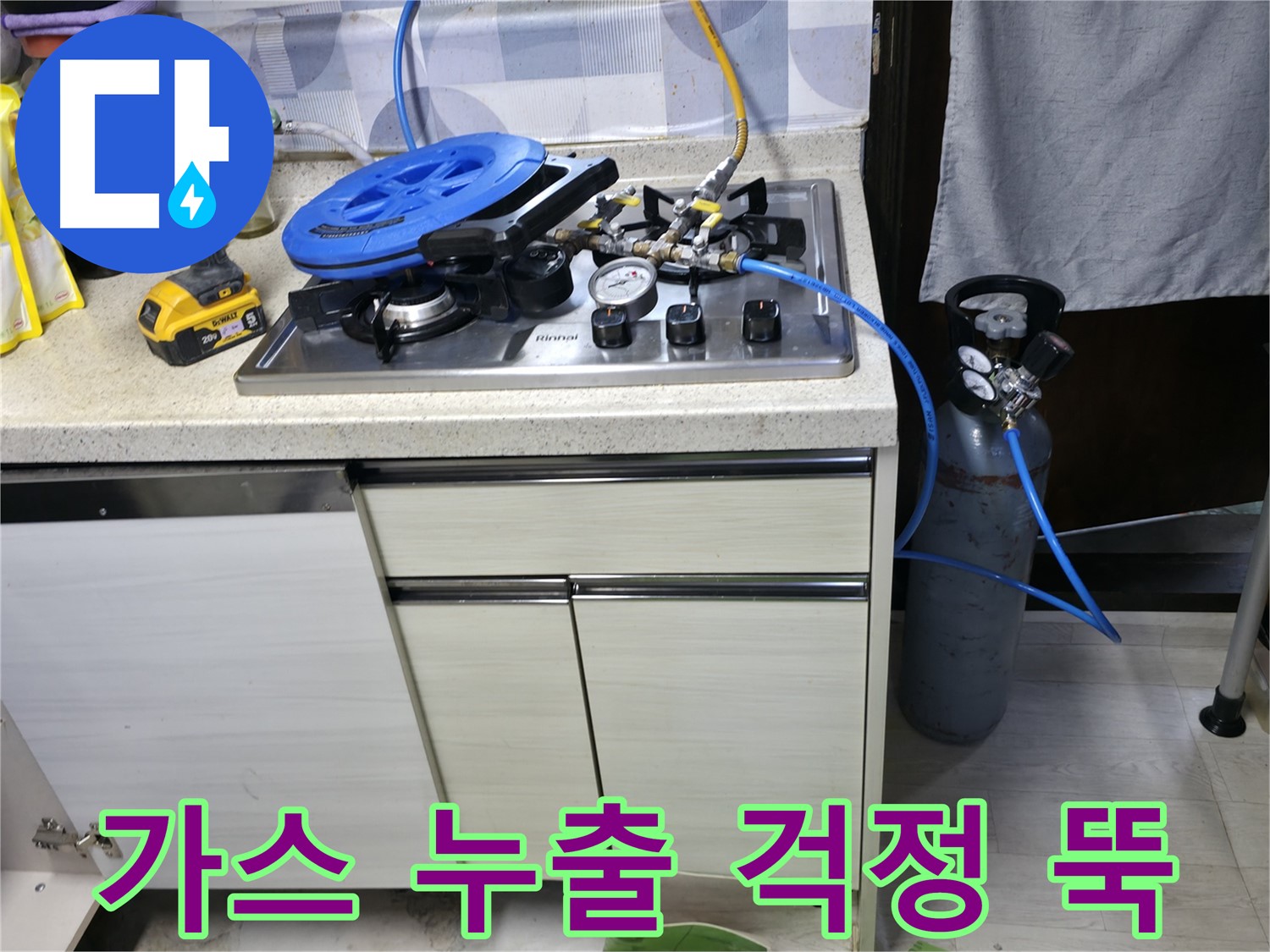 신읍동 선경빌라 가스 누출 걱정 뚝! 안전하게!