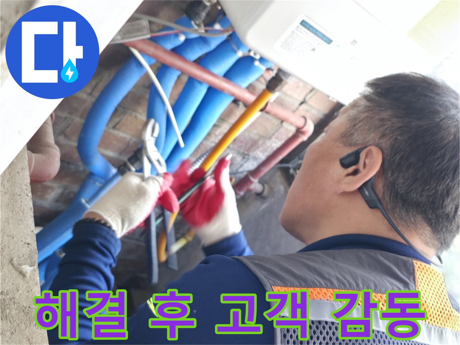 신읍동 선경빌라 - 배관 누수 완벽 해결! 고객 감동!