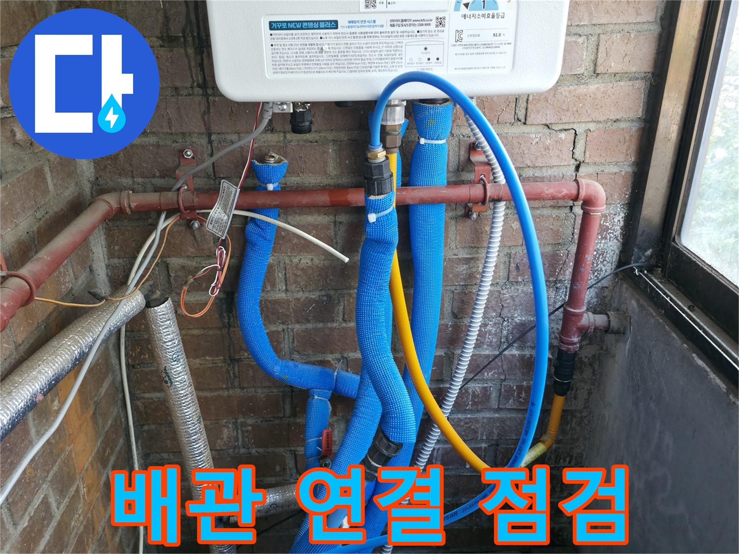 신읍동 선경빌라 보일러 배관 연결 상태 점검 - 연결 부위 집중 확인