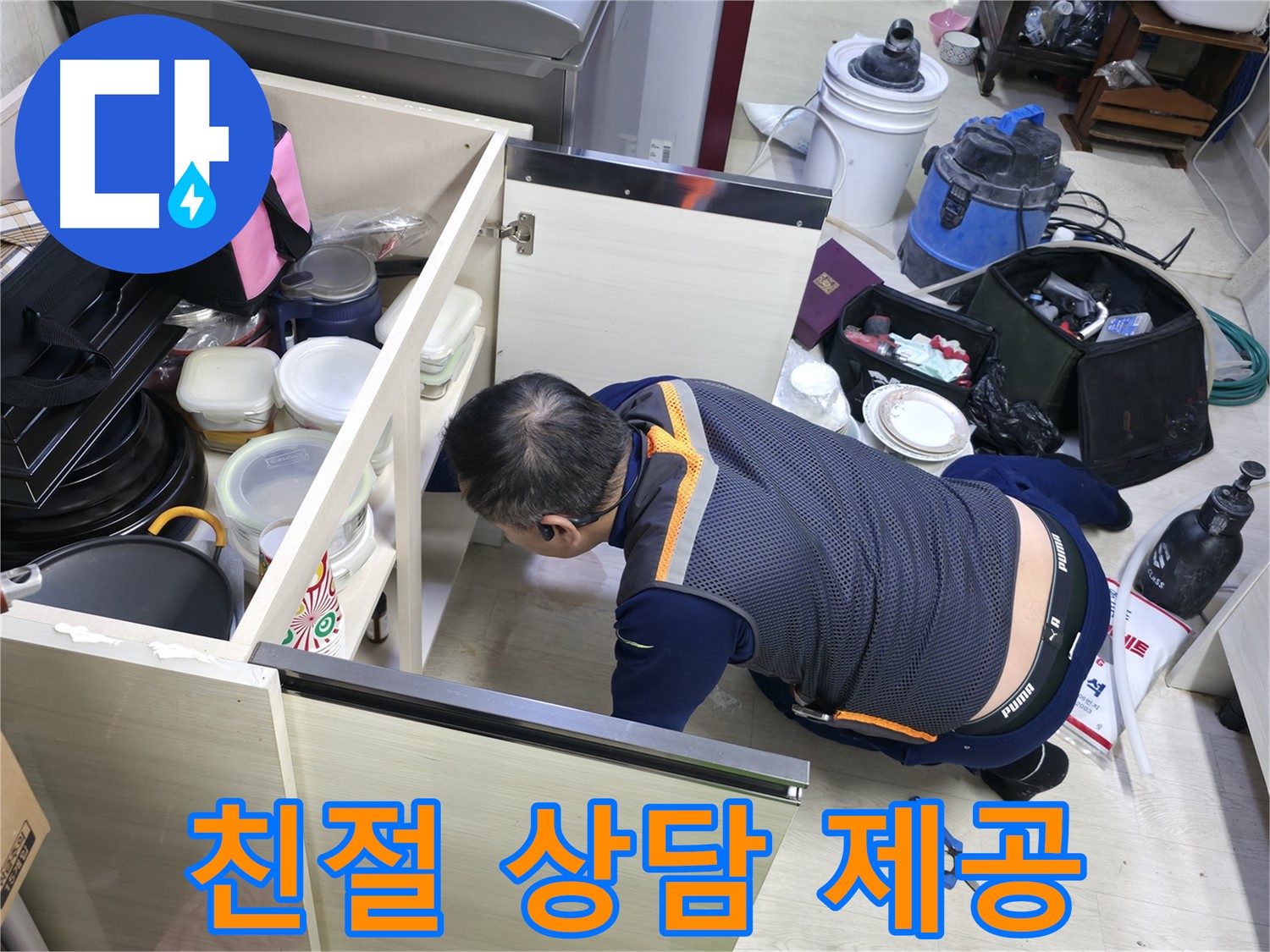 포천 누수 - 친절하고 자세한 상담을 제공합니다