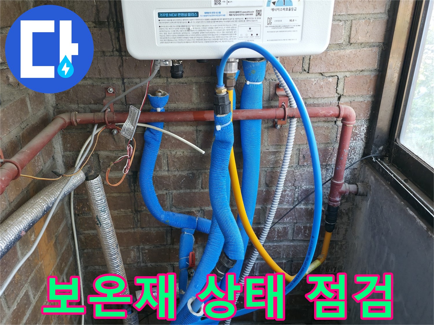 포천 선경빌라 노후 보일러 배관 보온재 상태 점검 - 꼼꼼한 확인