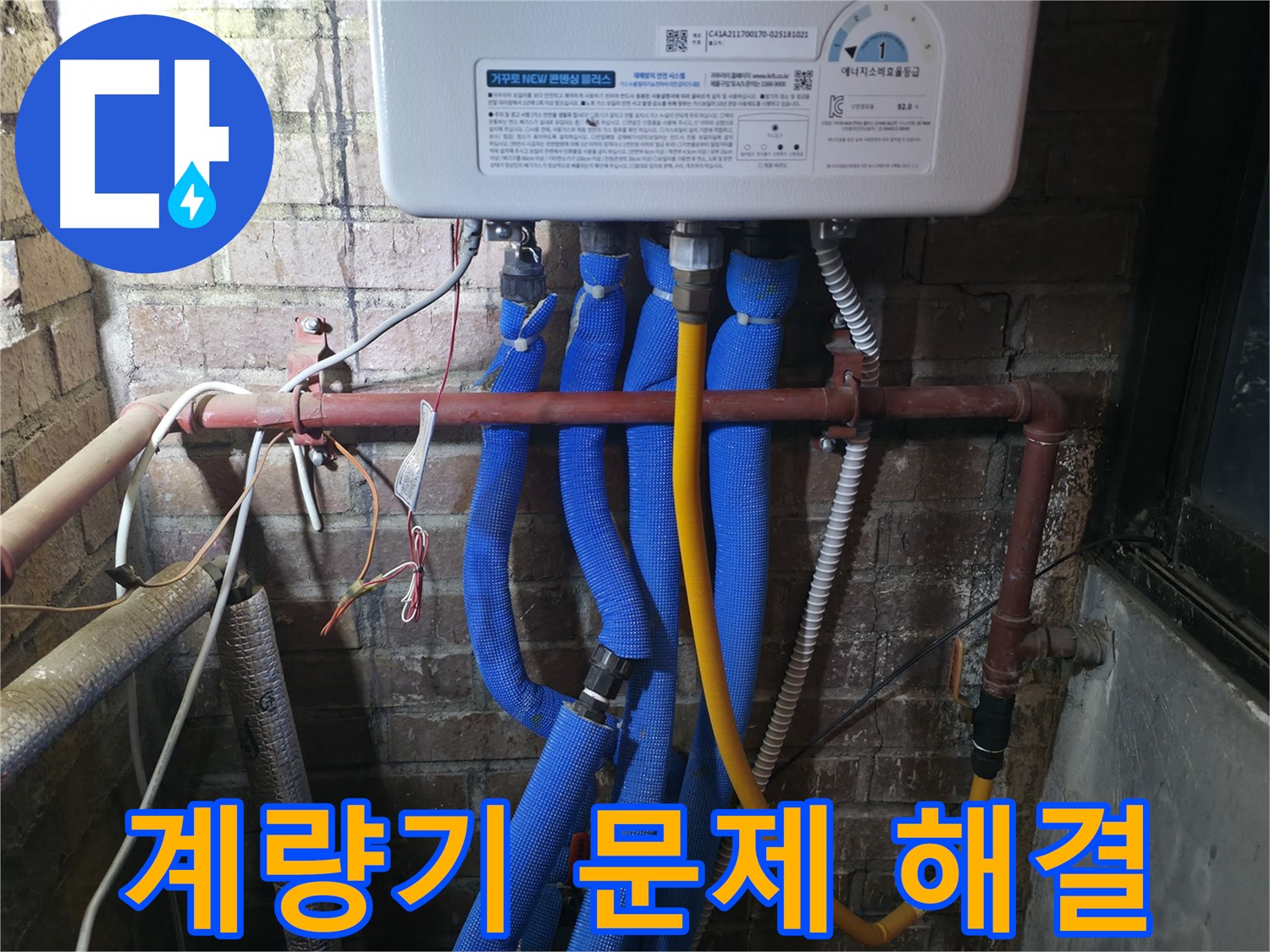 포천 선경빌라 수도 계량기 - 문제 해결 전문가가 해결했습니다!