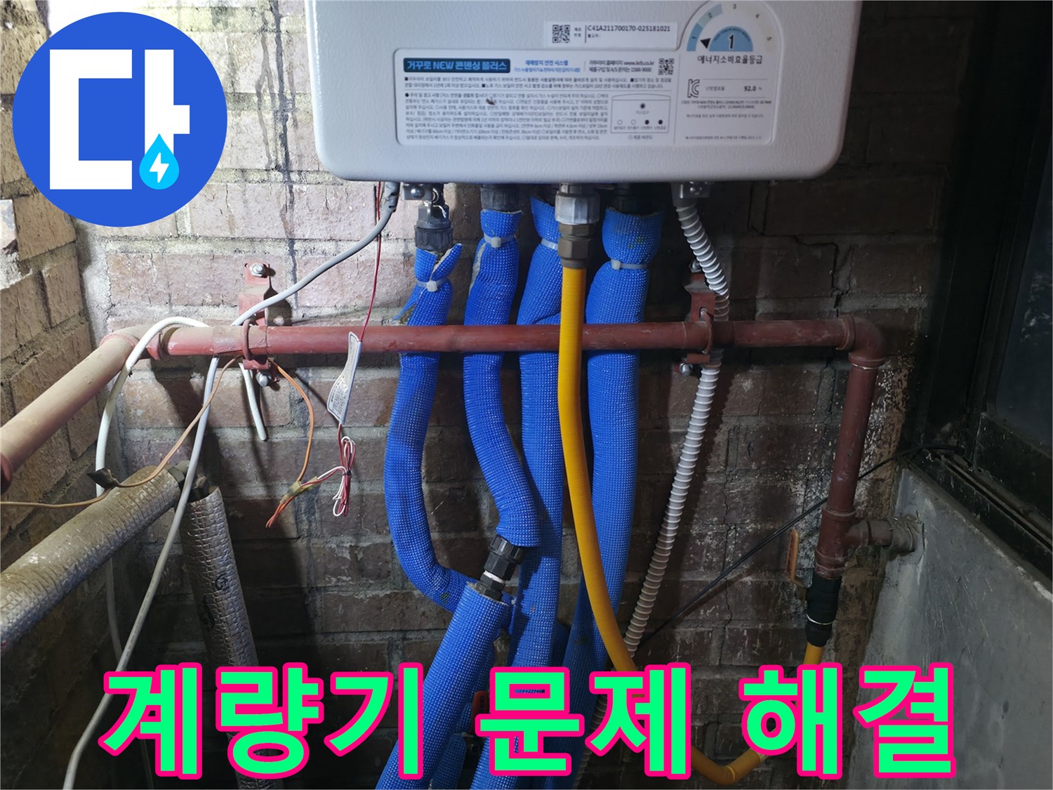 포천 선경빌라 수도 계량기 - 문제 해결 전문가가 해결했습니다!