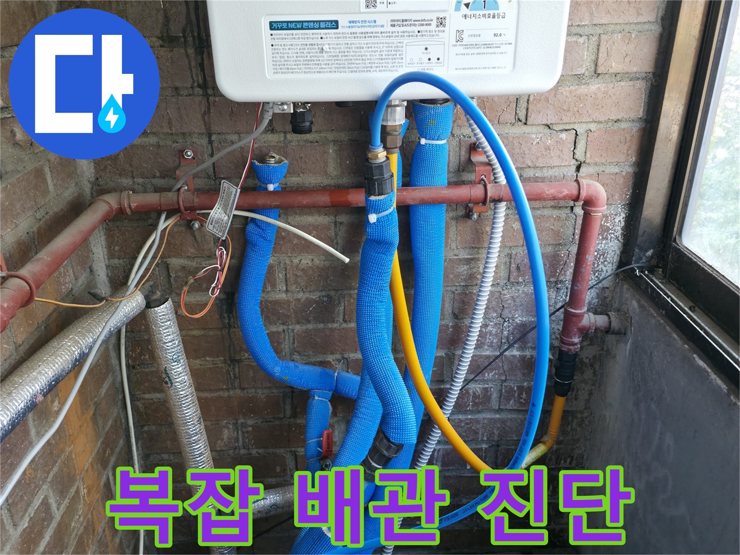 포천 신읍동 선경빌라 복잡한 배관 누수 진단 - 전체 배관망 확인