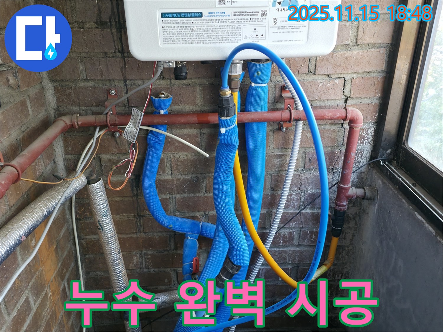 포천 호병로 선경빌라 - 누수 탐지부터 완벽 시공까지 책임