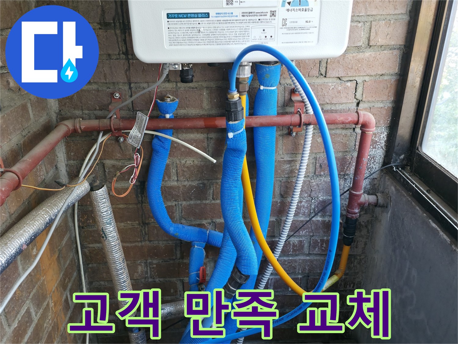 포천시 선경빌라 고객 만족을 위한 보일러 부분 교체 - 꼼꼼한 시공 약속
