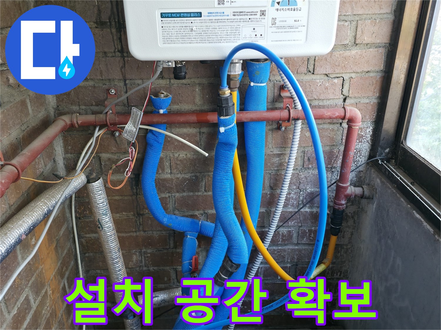 포천시 선경빌라 새 배관 부분 설치 공간 확보 - 주변 정리