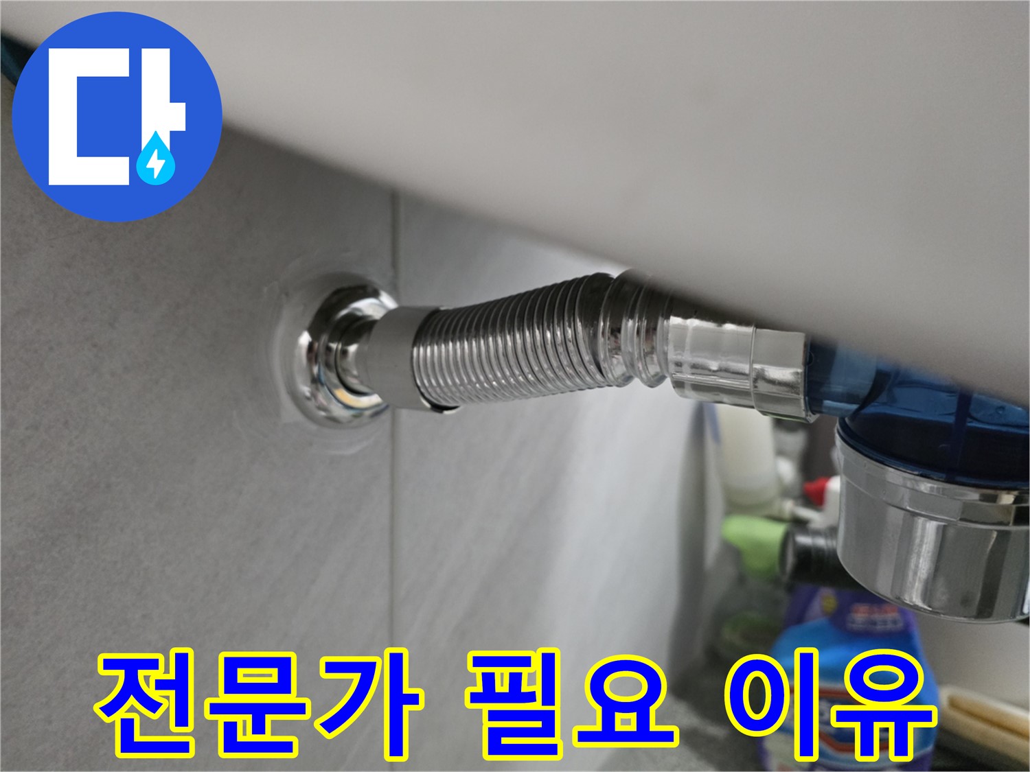 구로구 변기 누수 - 전문가가 필요한 이유 상세 설명