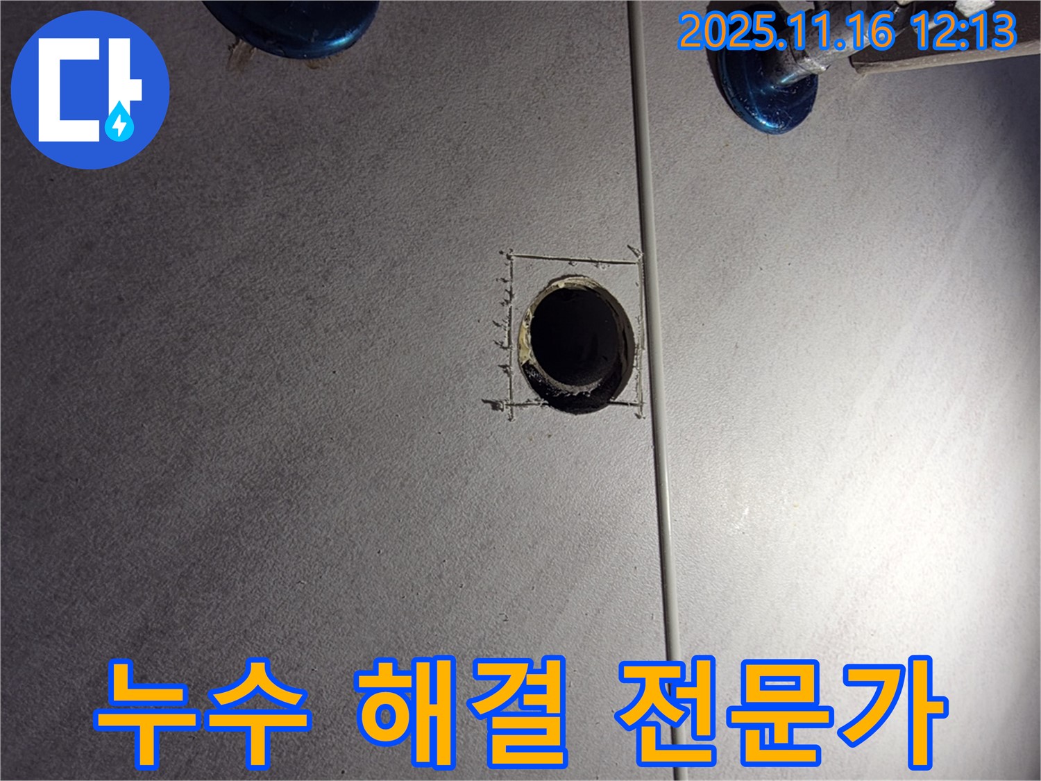 구로구 삼천리아파트 누수 - 누수탐지 전문가의 완벽 해결