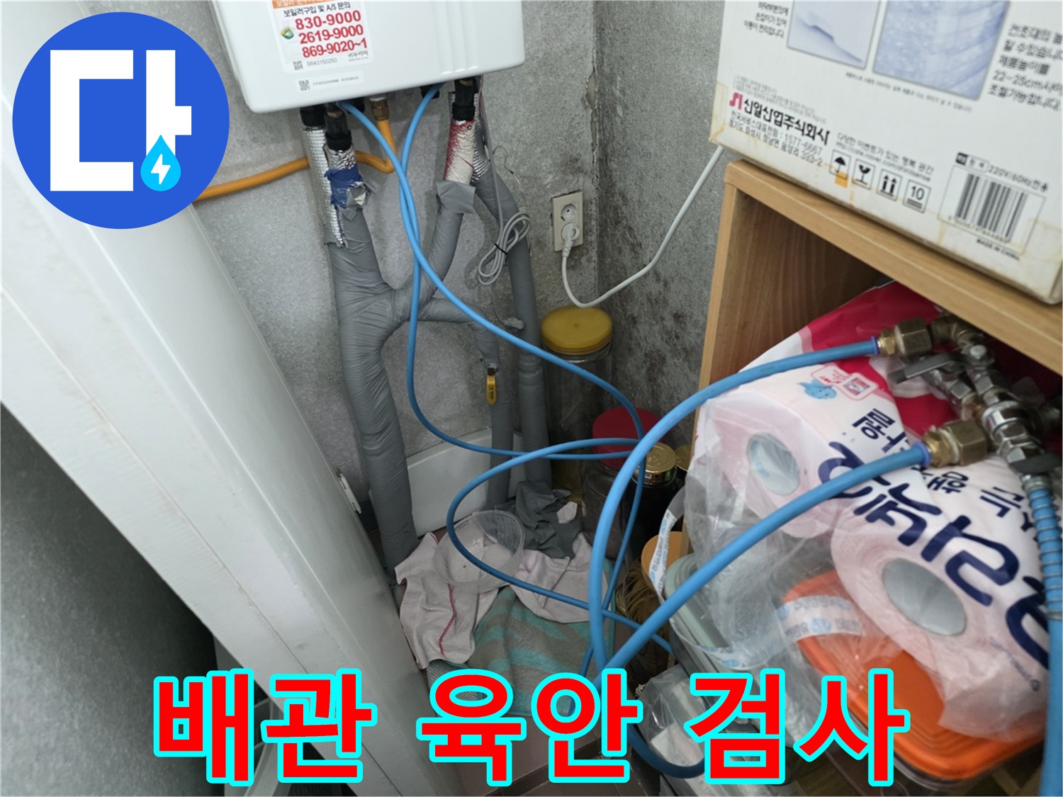 구로구 삼천리아파트 - 온수기 배관 연결 상태 육안 검사 실시