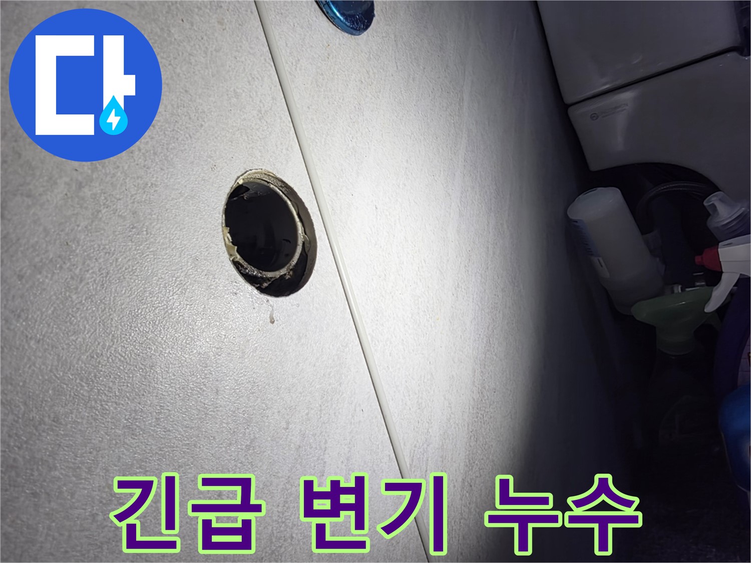 구로구 오류동 삼천리아파트 긴급 변기 누수 - 신속하게 방문하여 누수 피해를 최소화합니다.